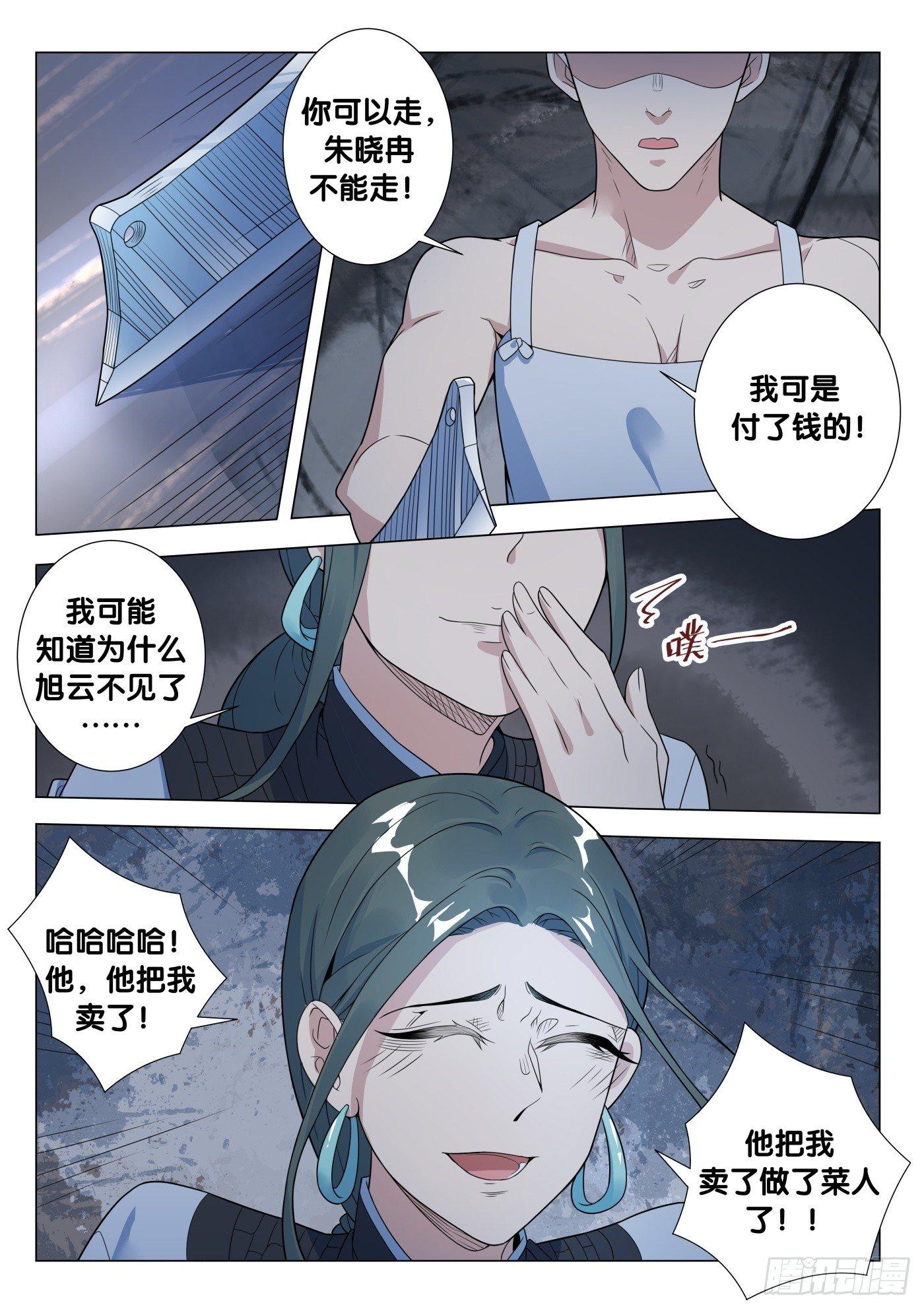 第33话 络新妇（3）10