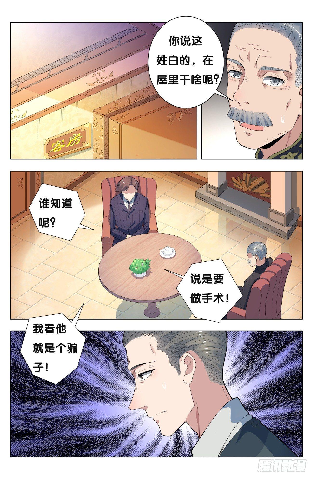 第18话 无根草（2）4