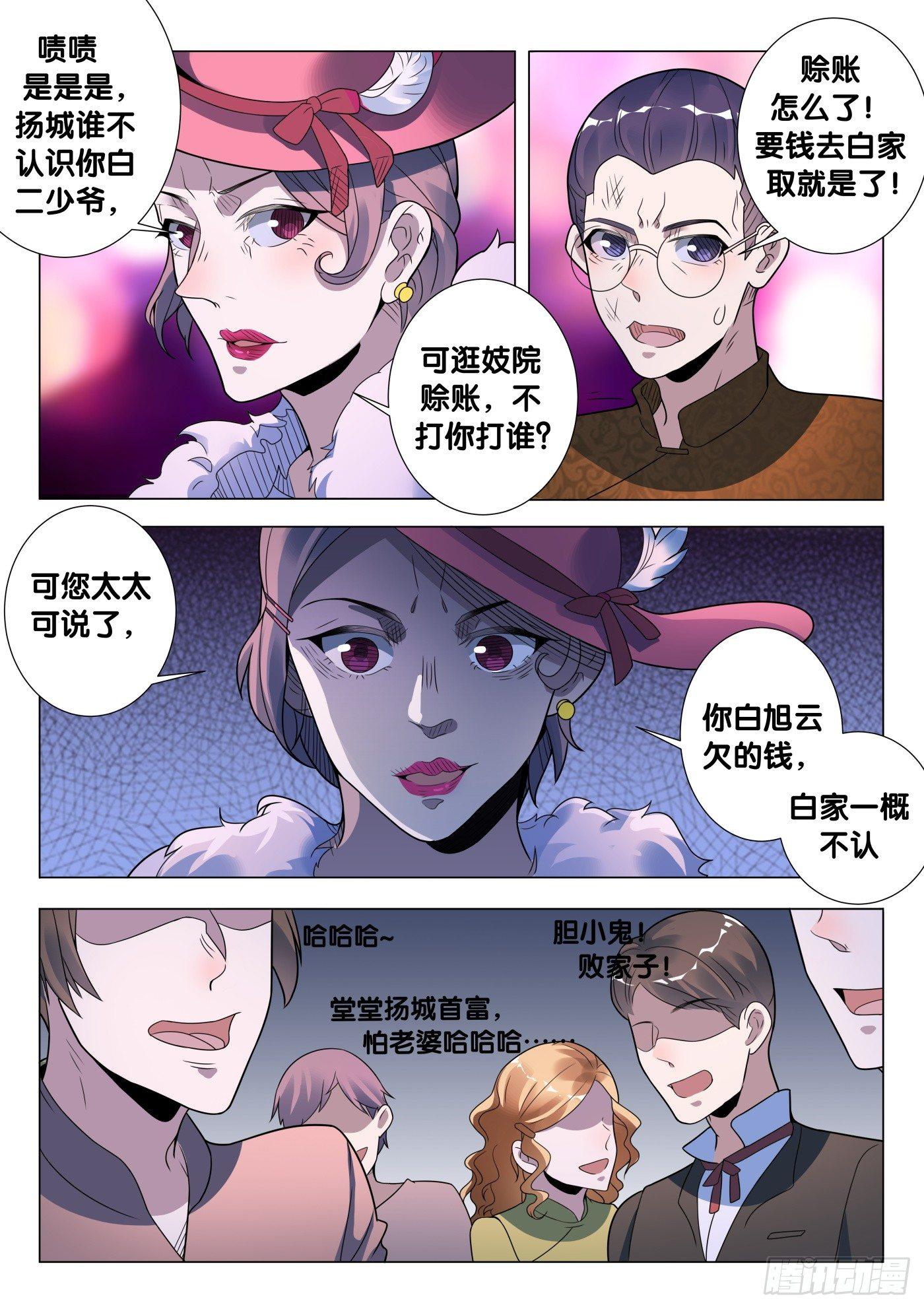 第31话 络新妇（1）9
