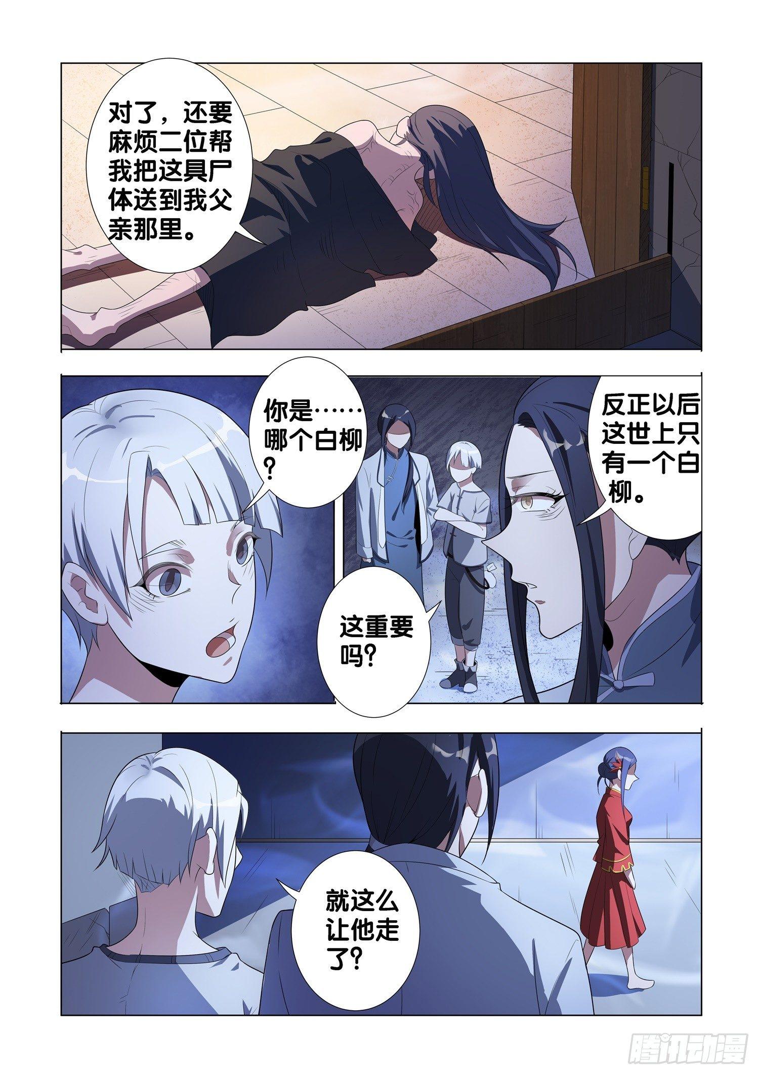 第6话 蛊童（6）9