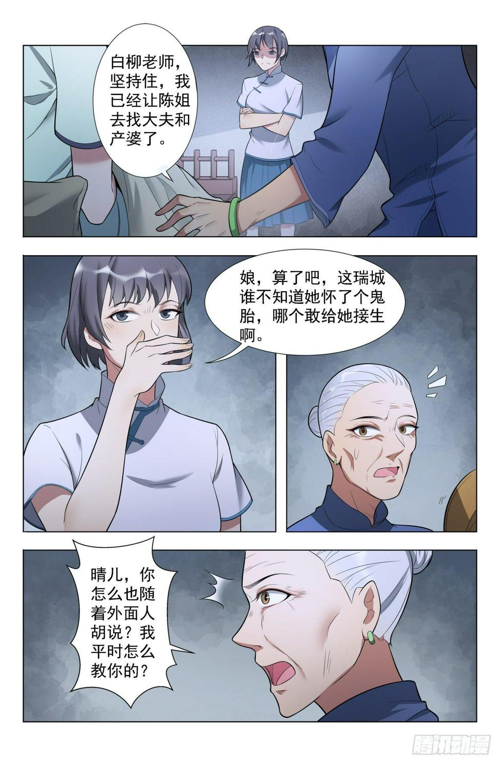第1话 蛊童（1）9