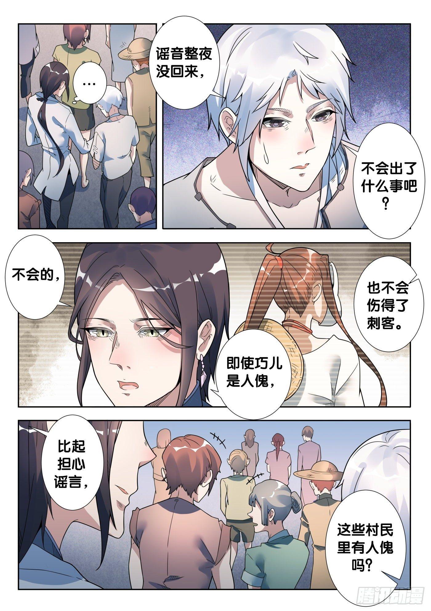 第43话 木人怨（4）1