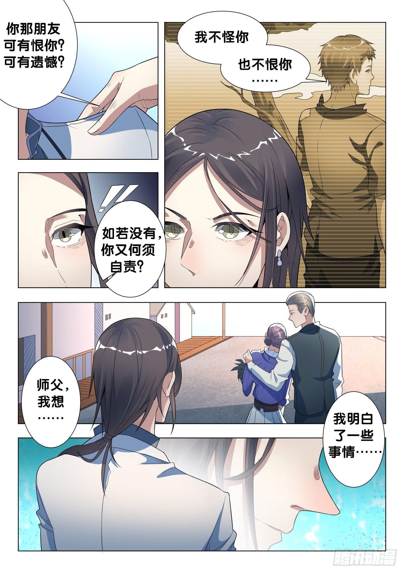 第21话 无根草（5）5