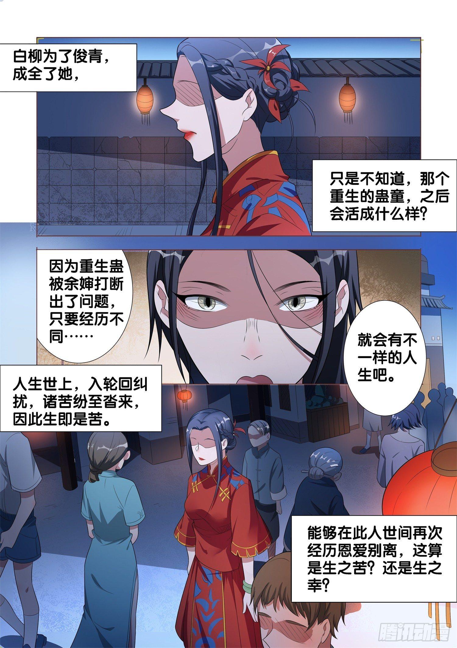 第6话 蛊童（6）12