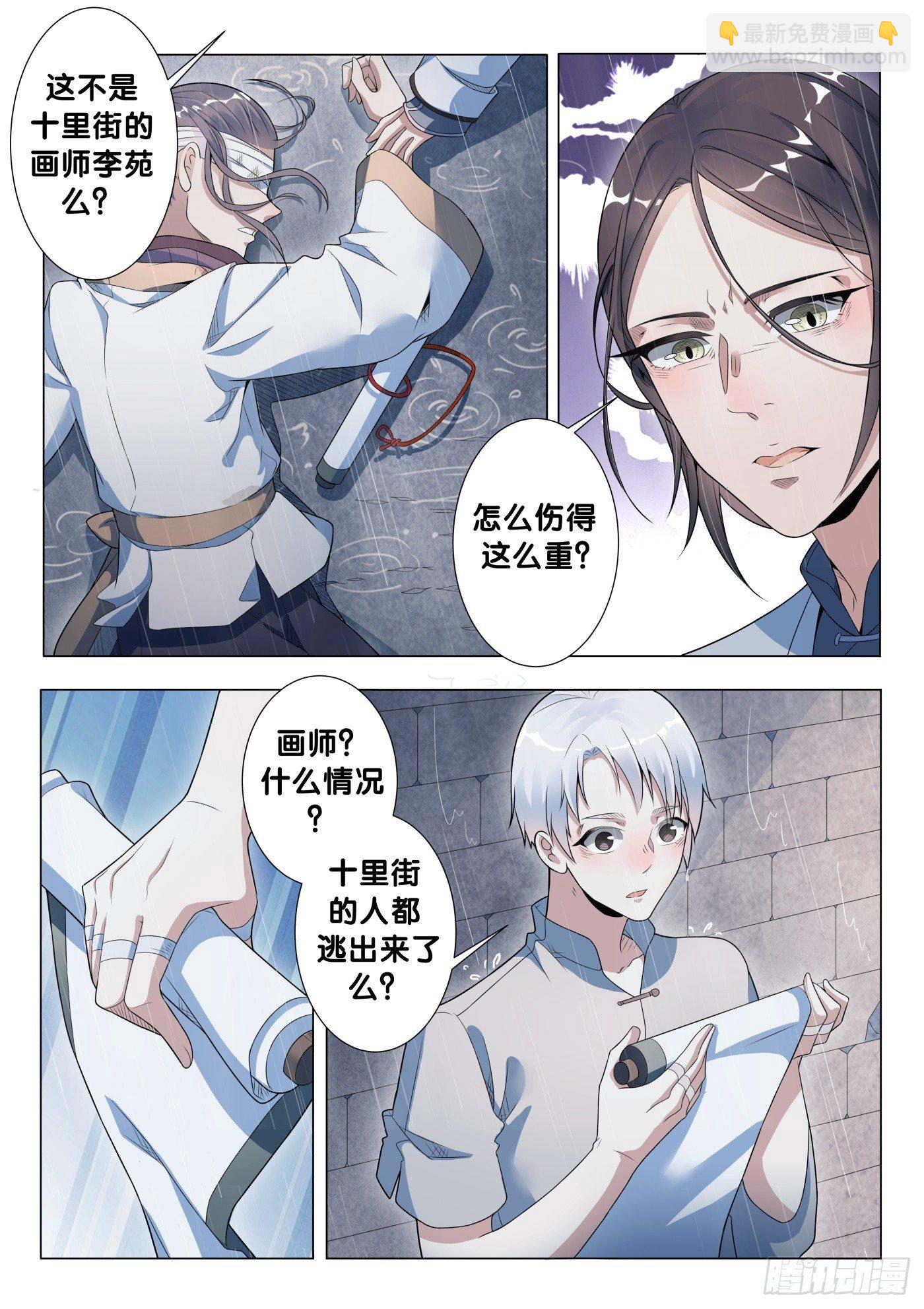 第27话 画中仙（1）12