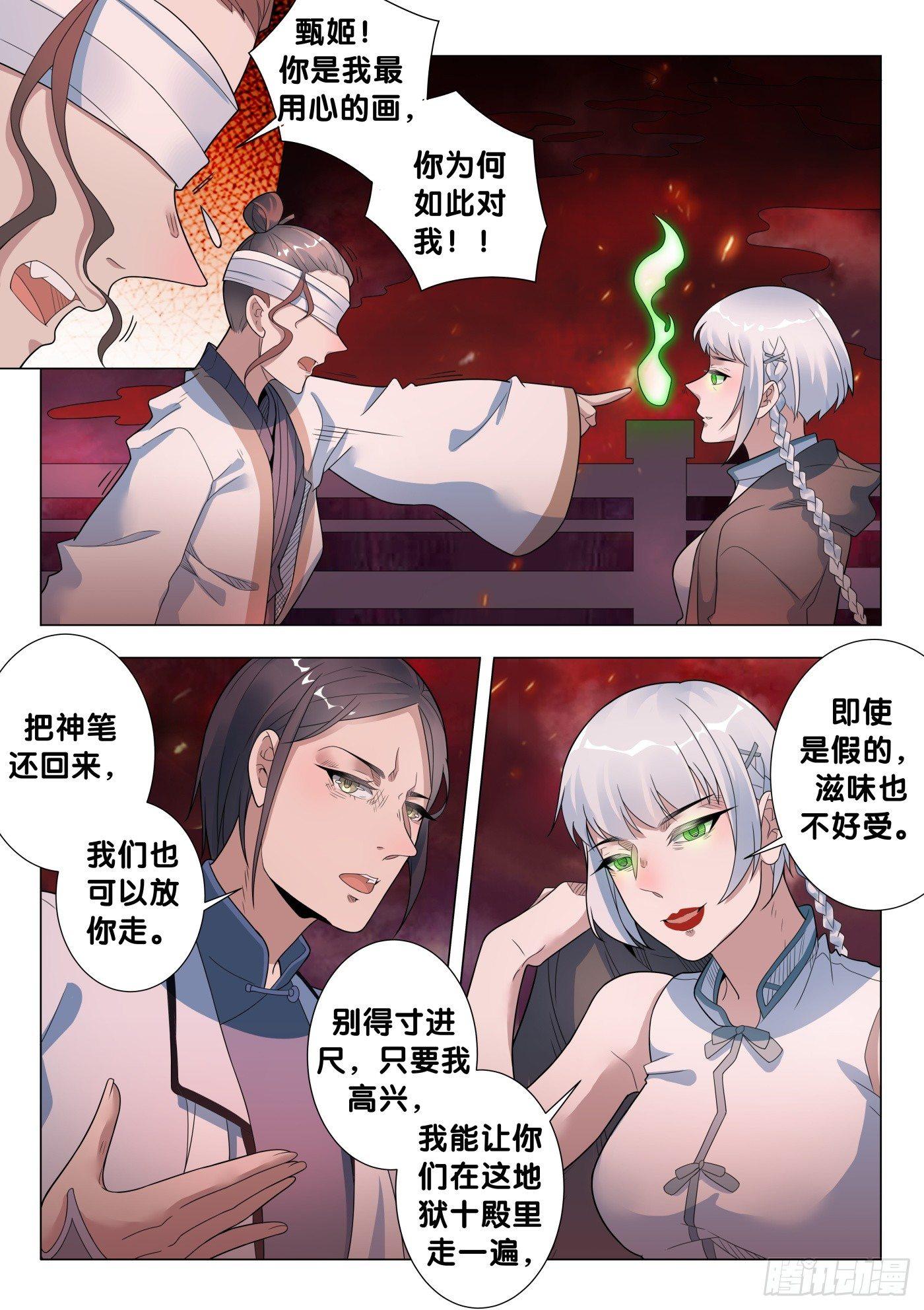 第29话 画中仙（3）4