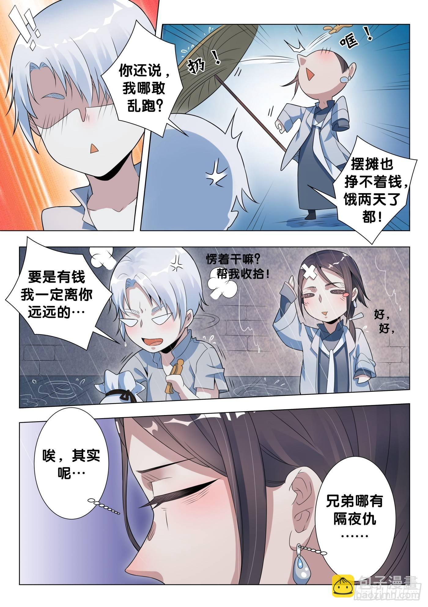 第27话 画中仙（1）10