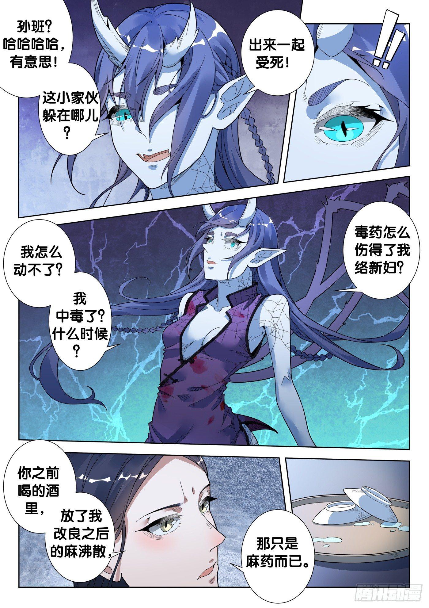 第35话 络新妇（5）6