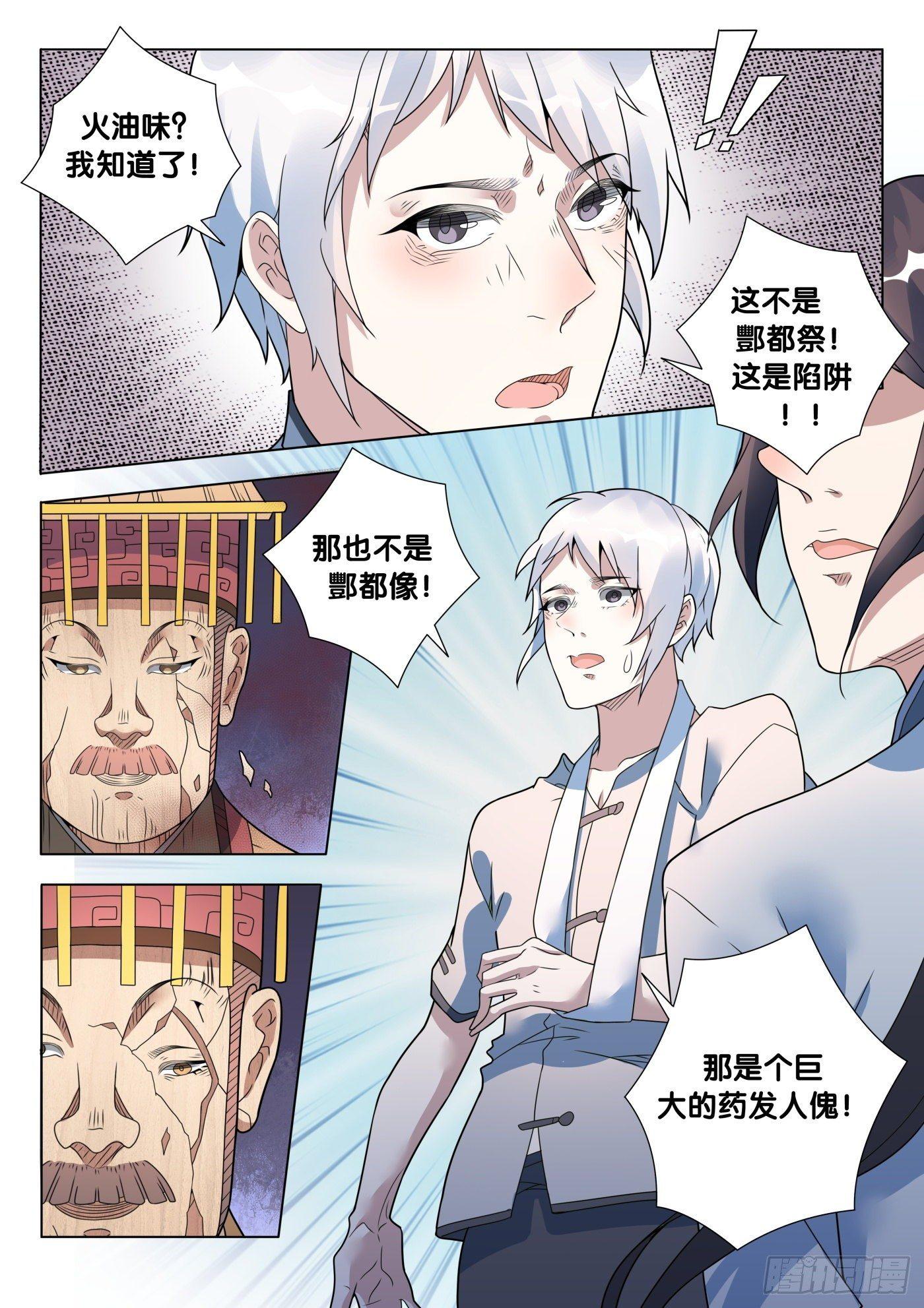 第43话 木人怨（4）4