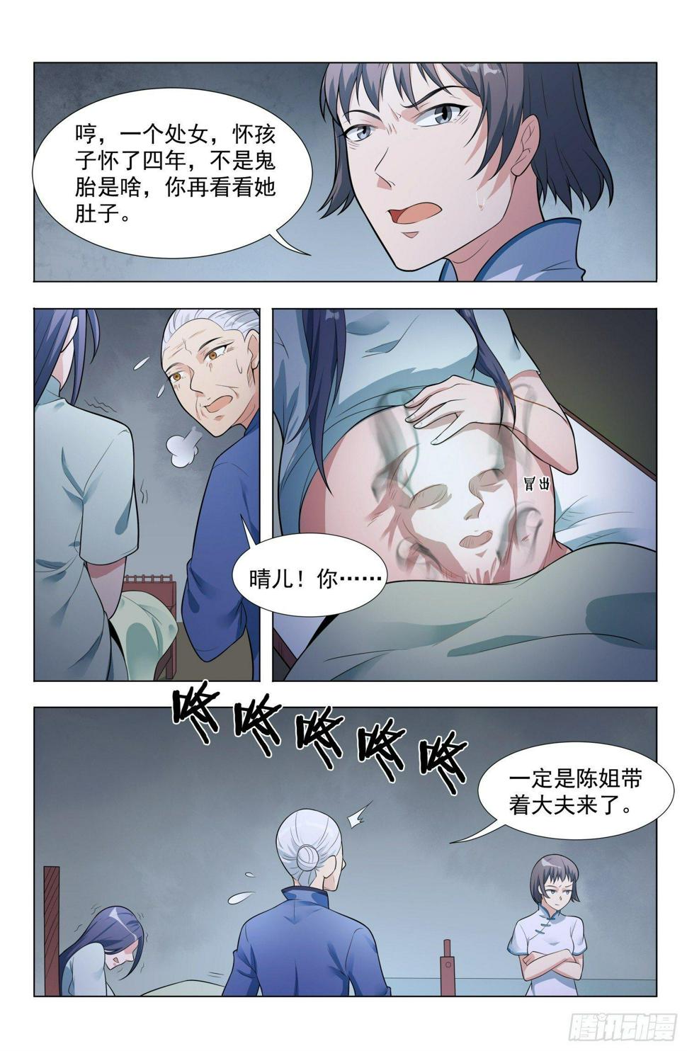 第1话 蛊童（1）10