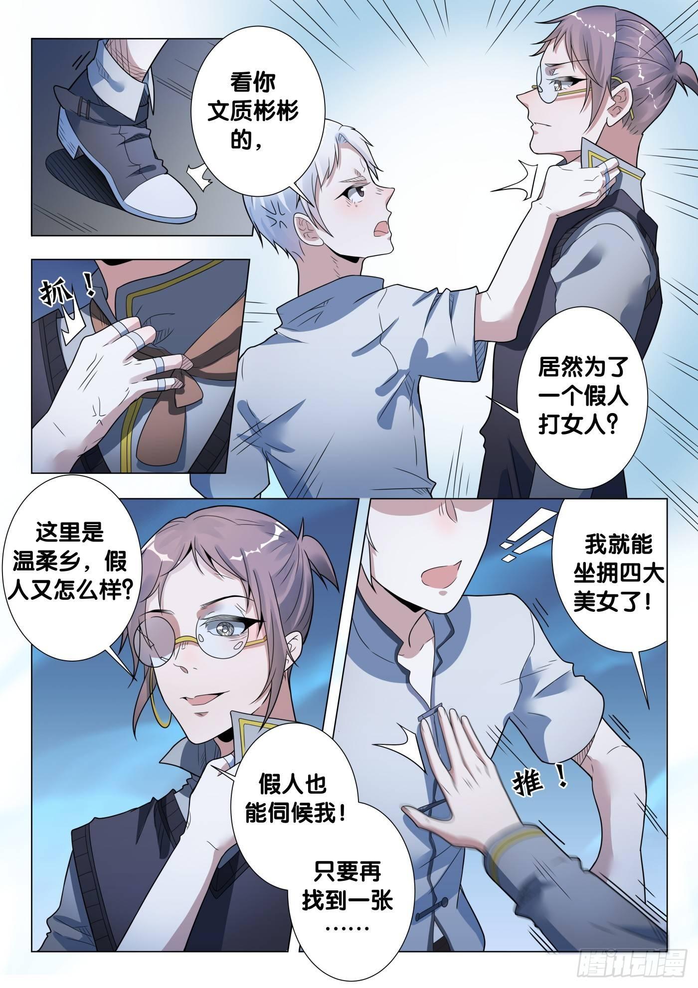 第30话 画中仙（4）8