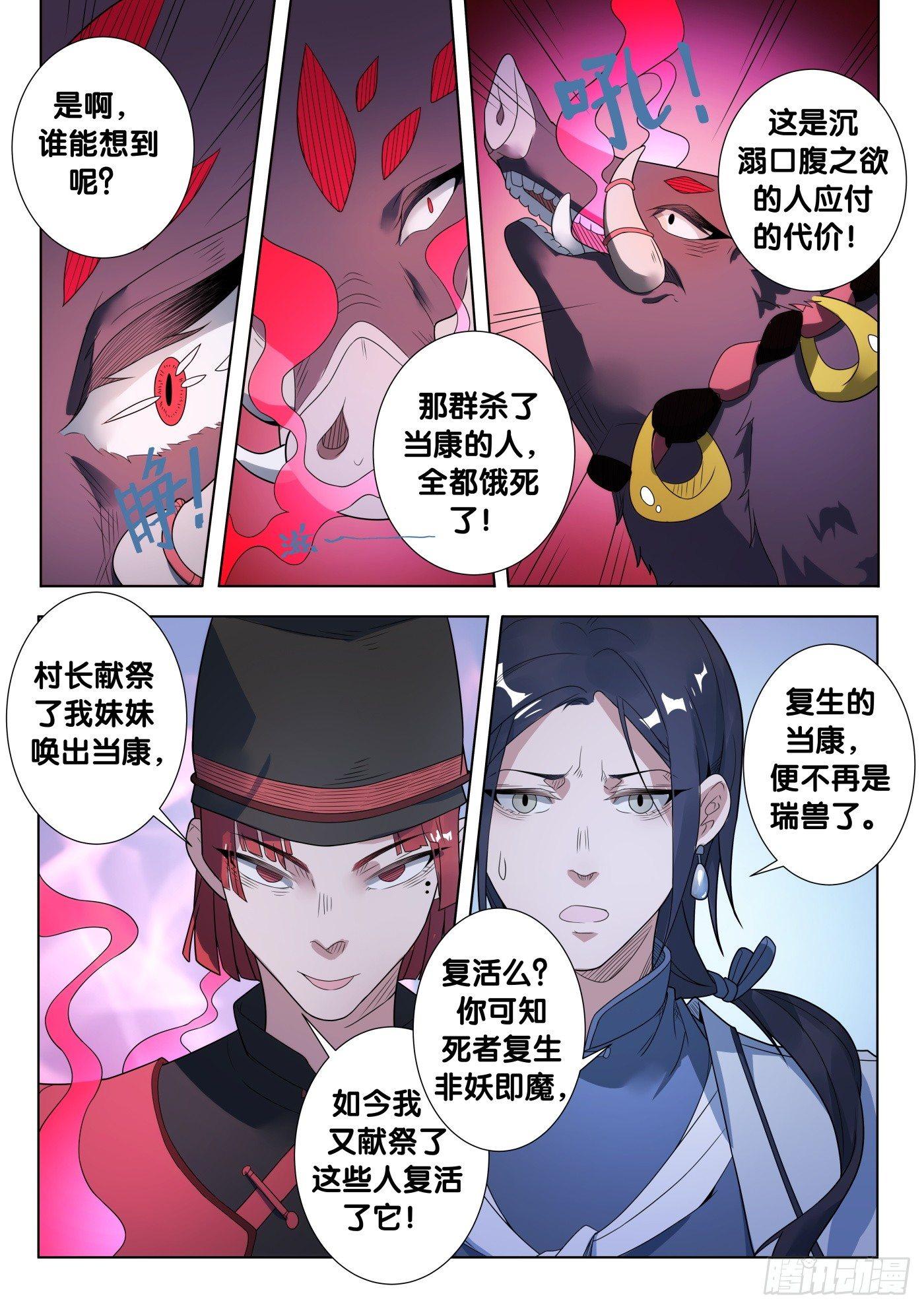 38话 人骨客栈（3）9