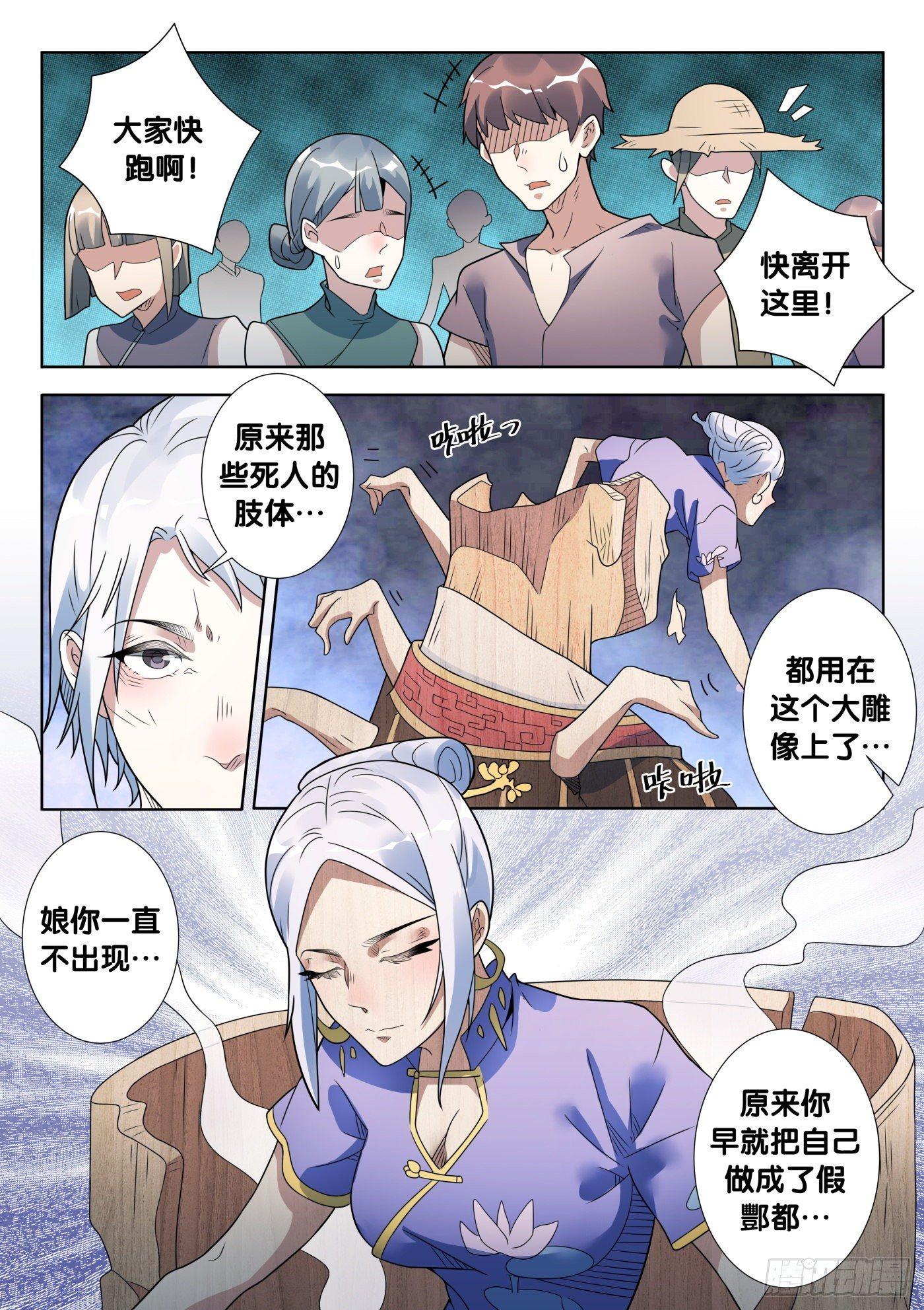 第43话 木人怨（4）5