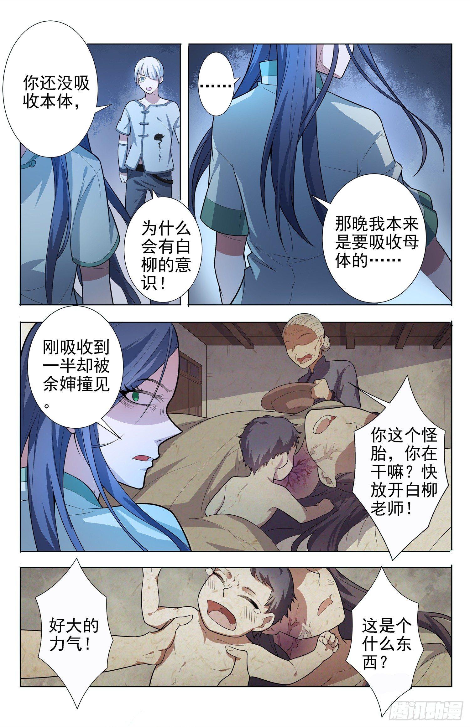 第4话 蛊童（4）4