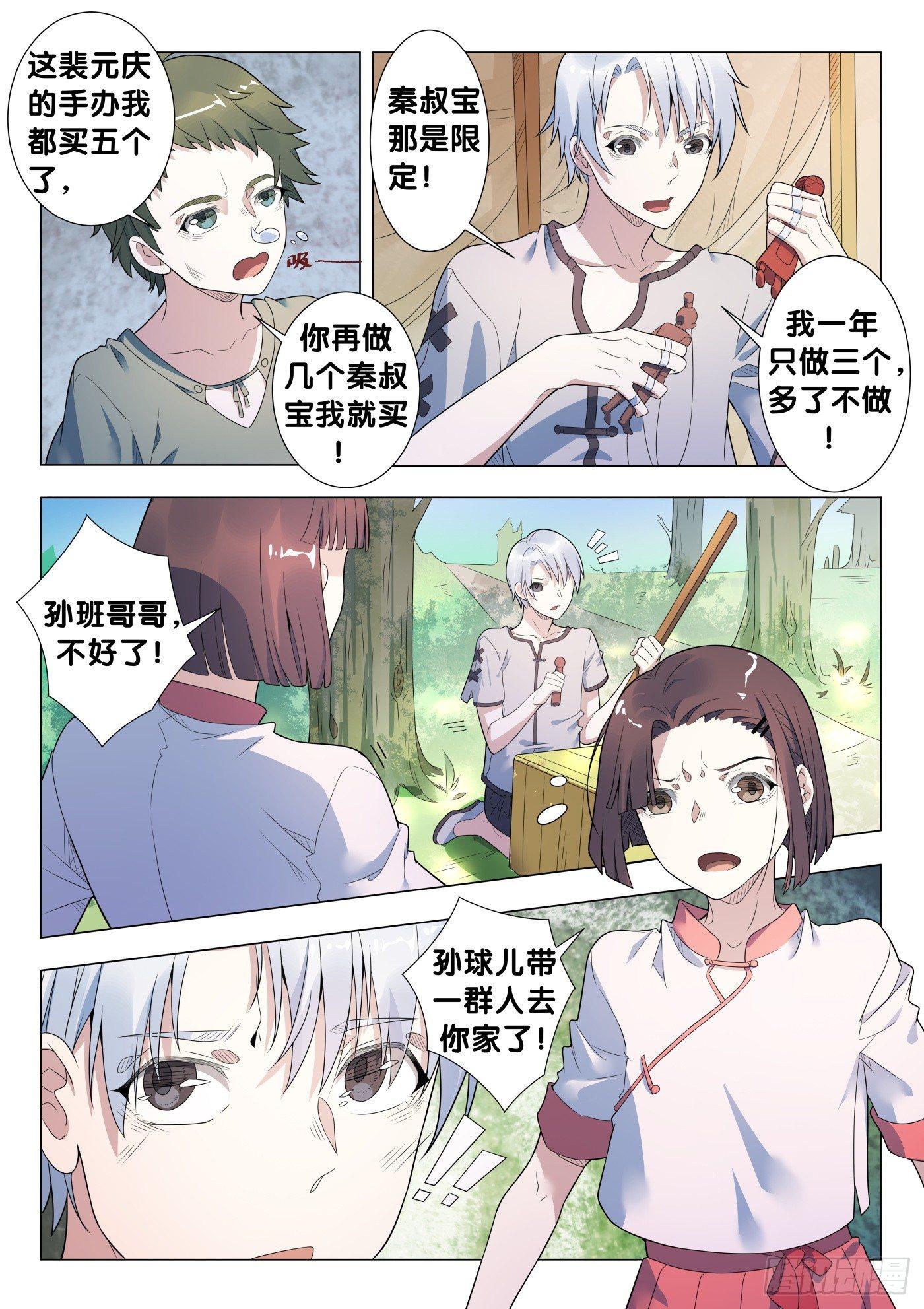 第24话 傀儡咒（3）2