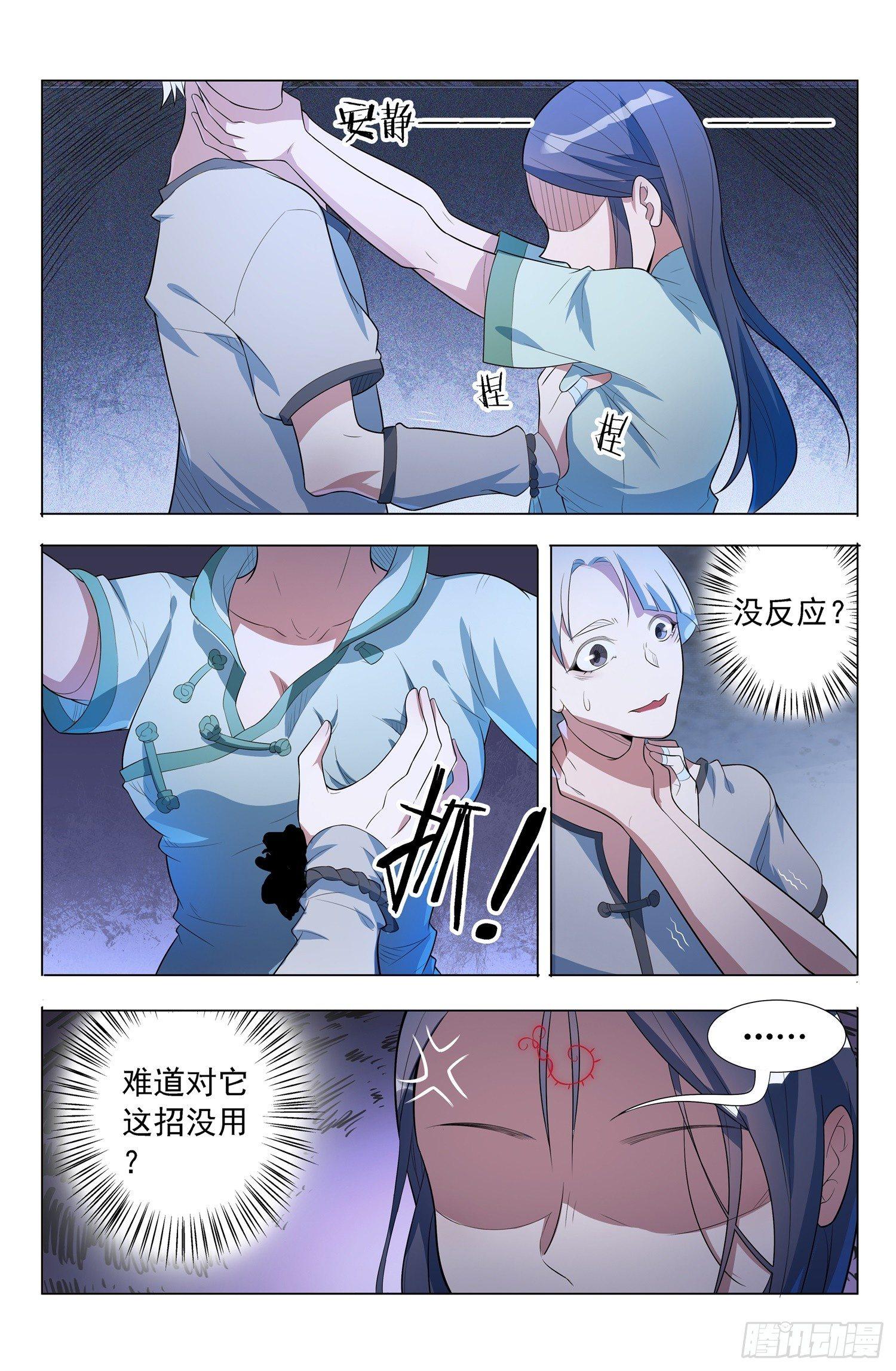 第5话 蛊童（5）5