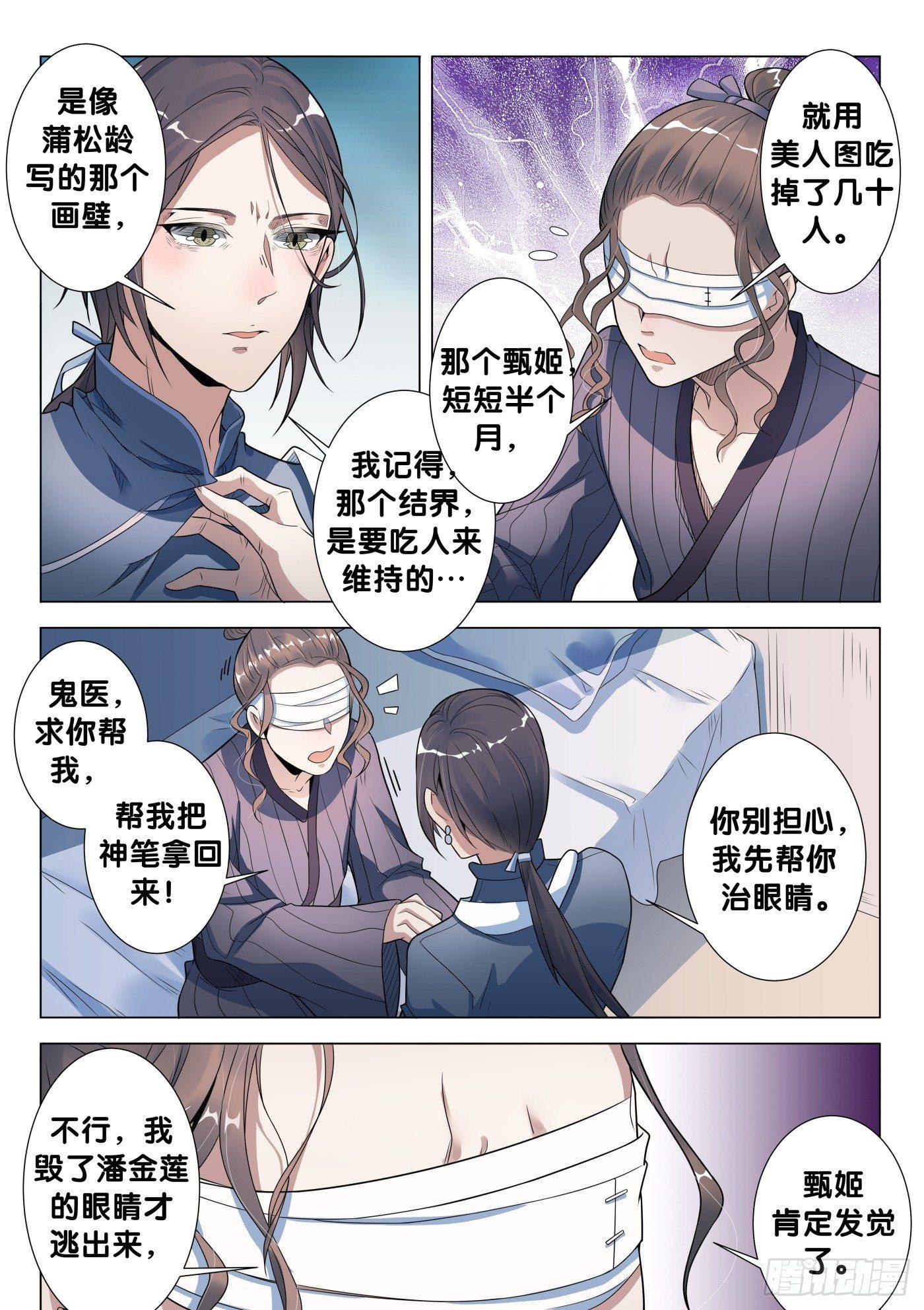 第28话 画中仙（2）8