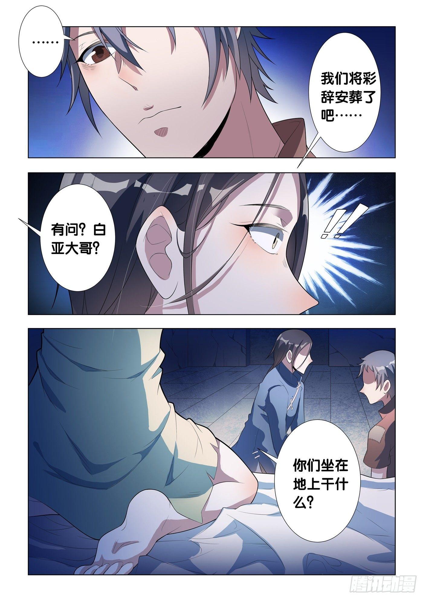 第14话 病之牢（3）10