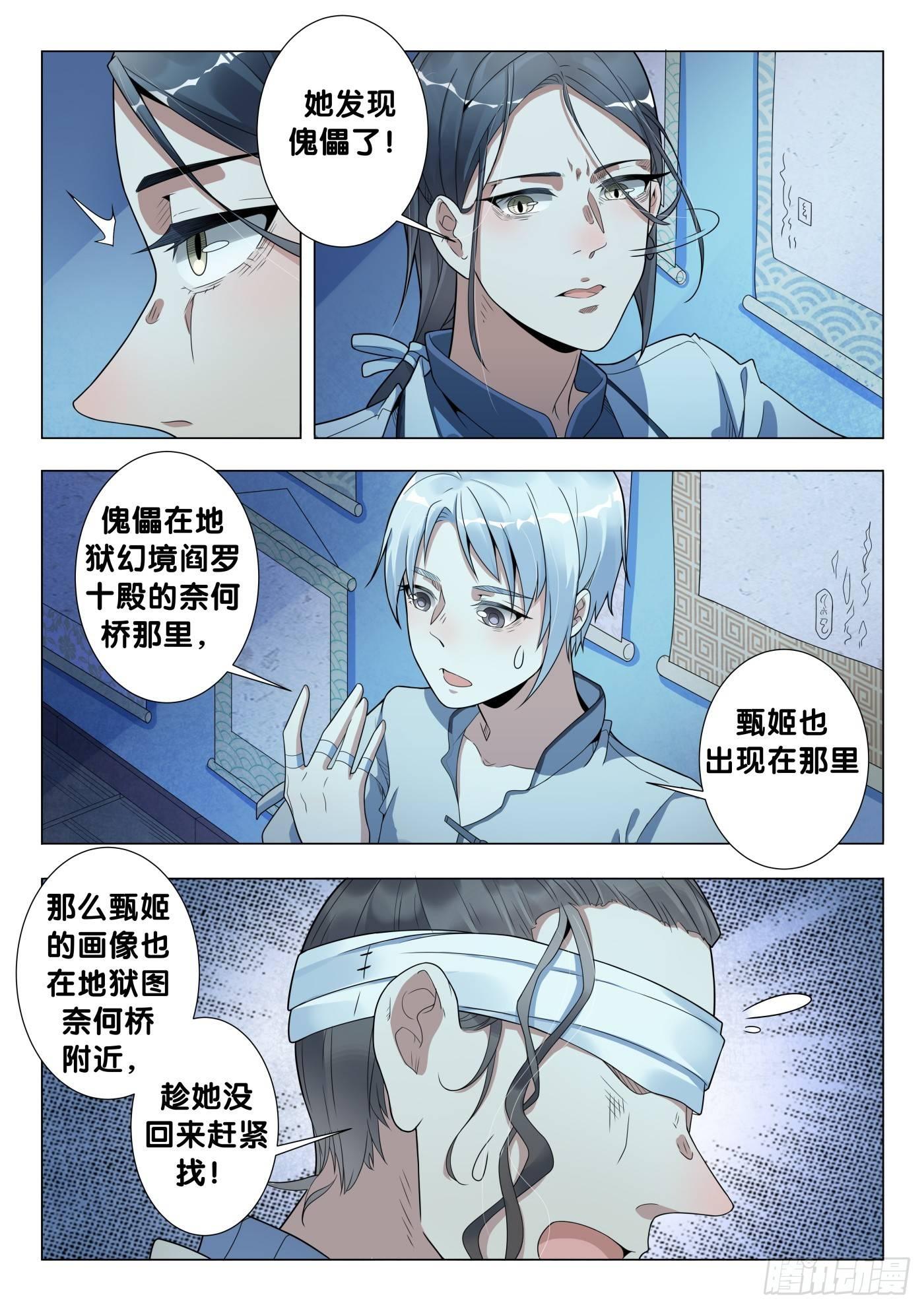 第29话 画中仙（3）7