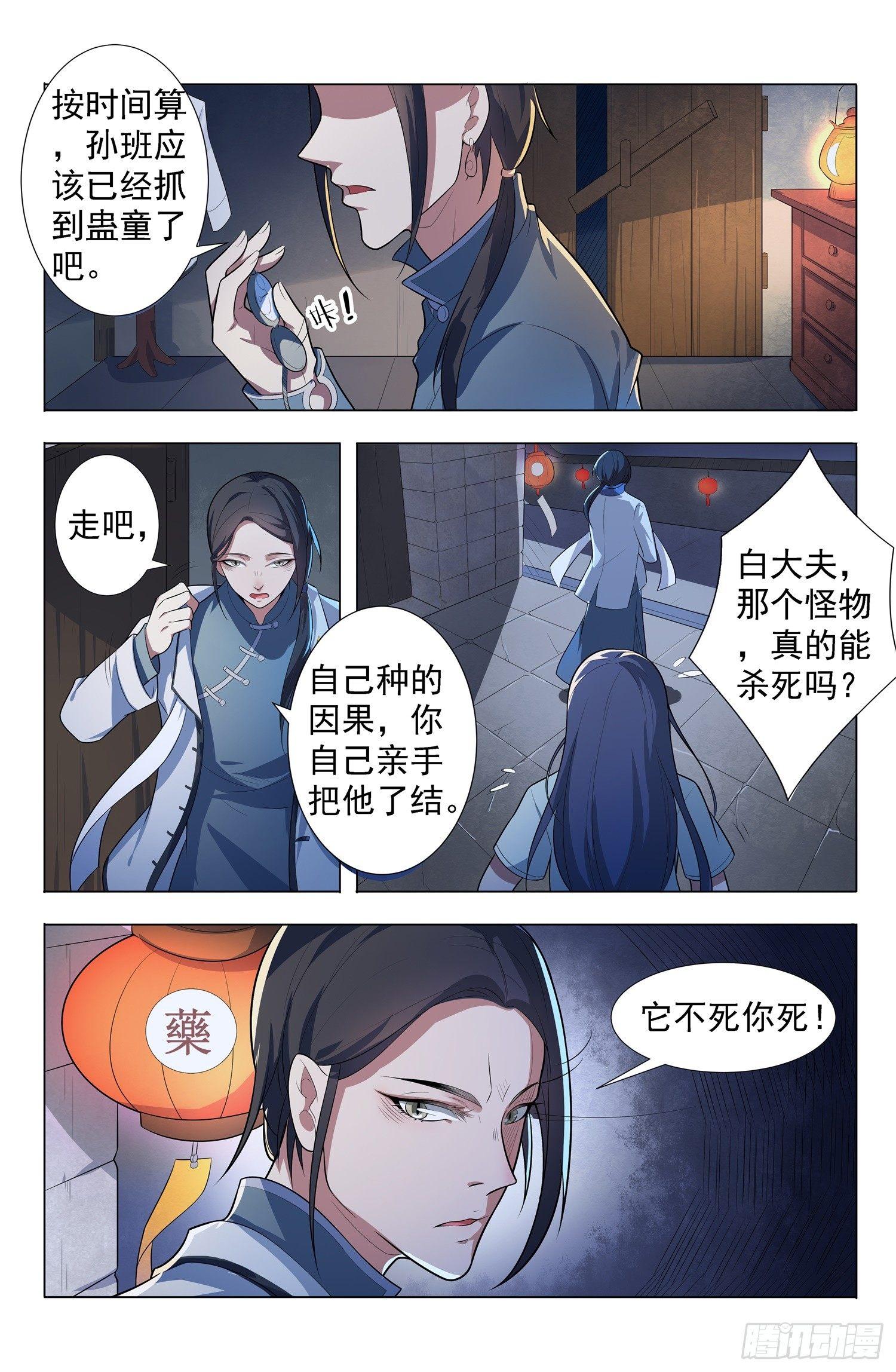 第3话 蛊童（3）14