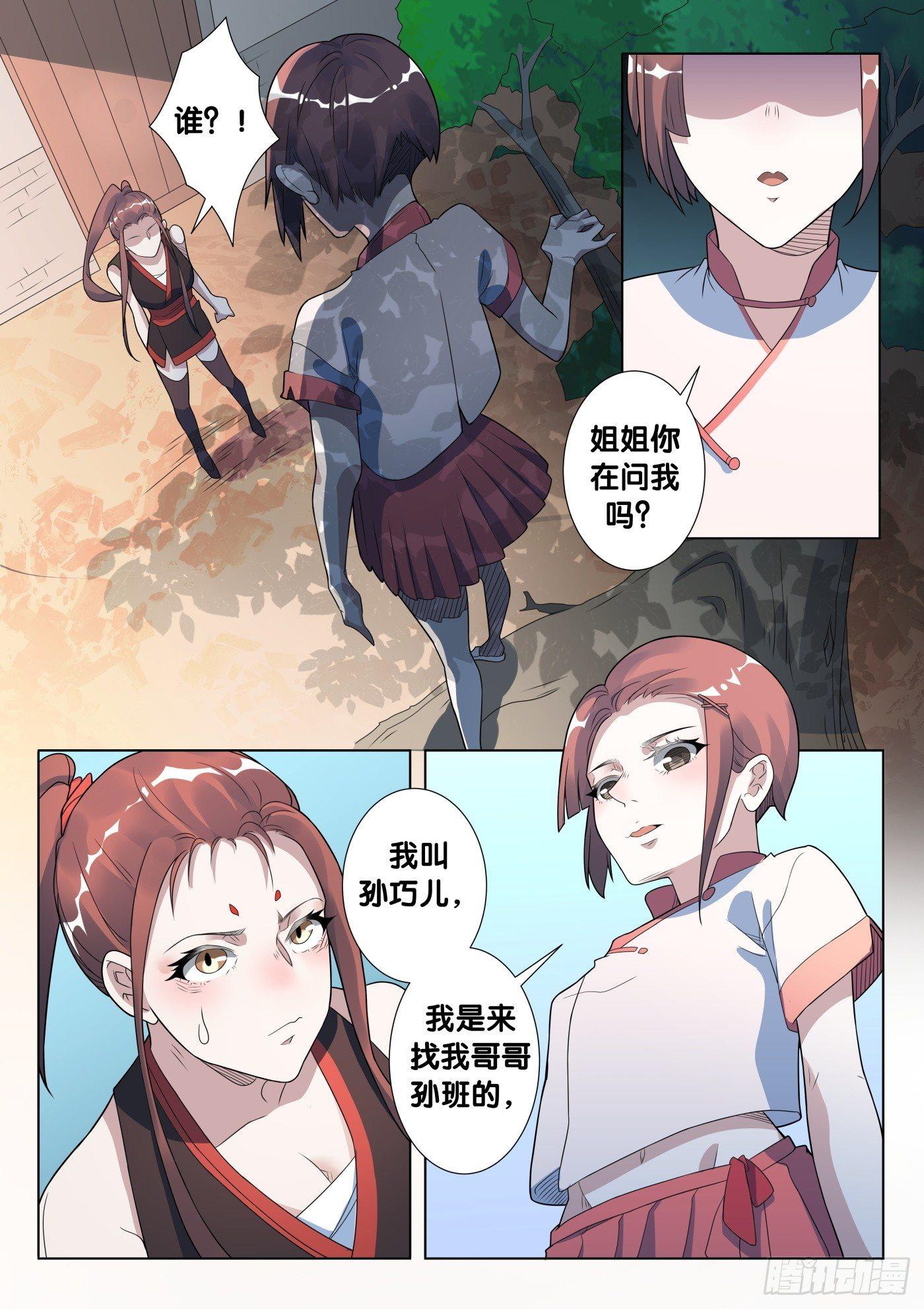 第40话 木人怨（1）5
