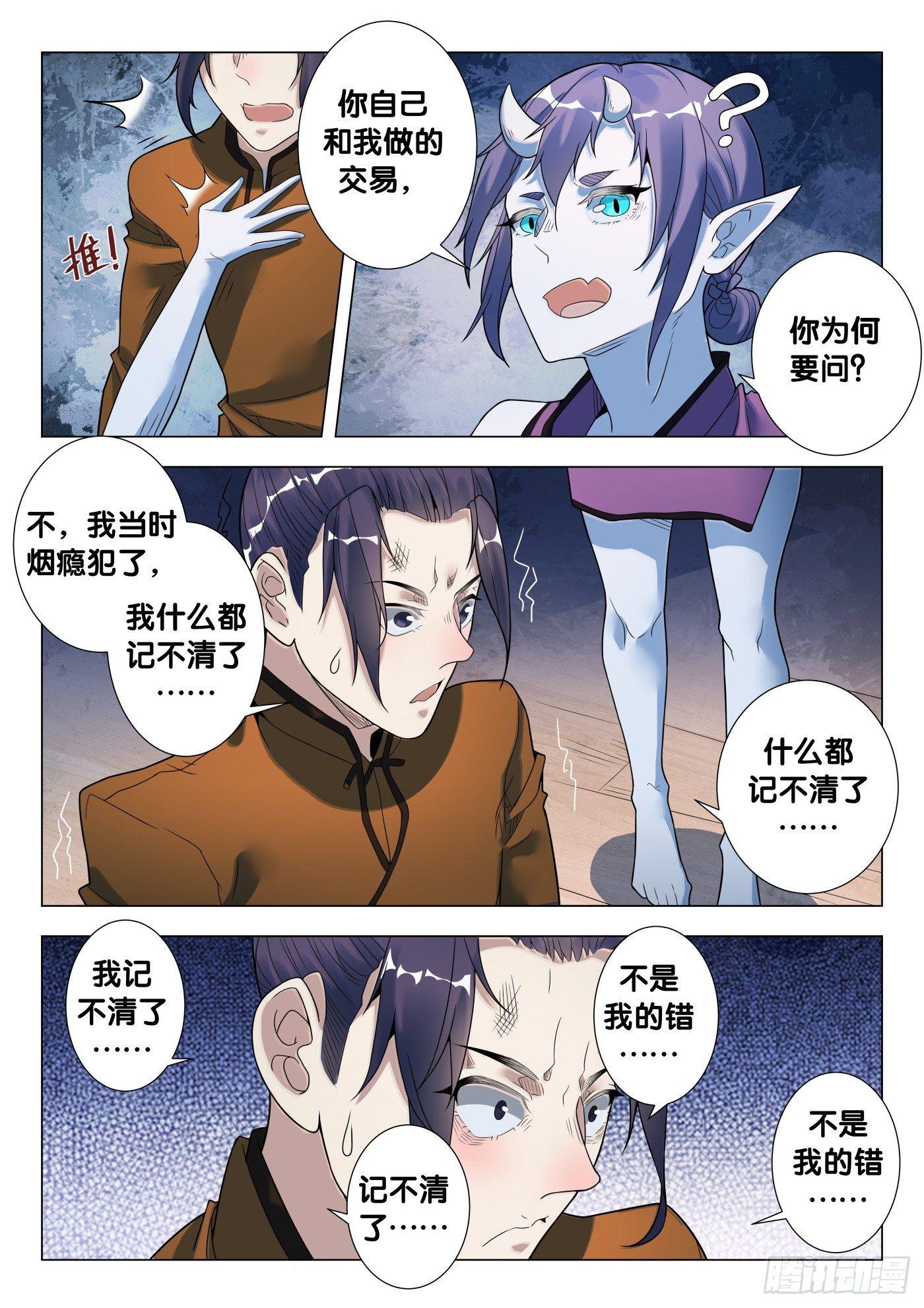 第34话 络新妇（4）11