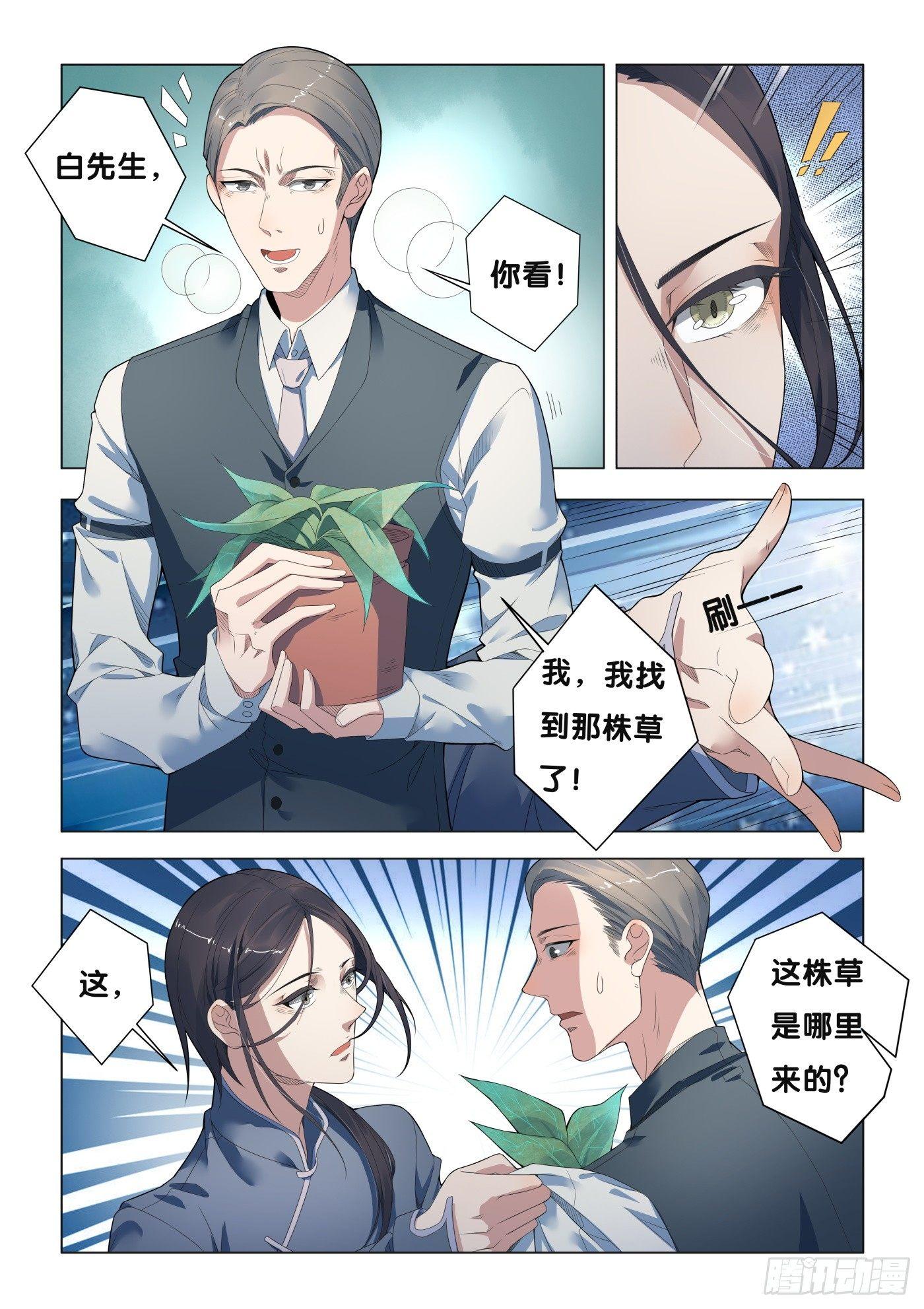 第18话 无根草（2）1