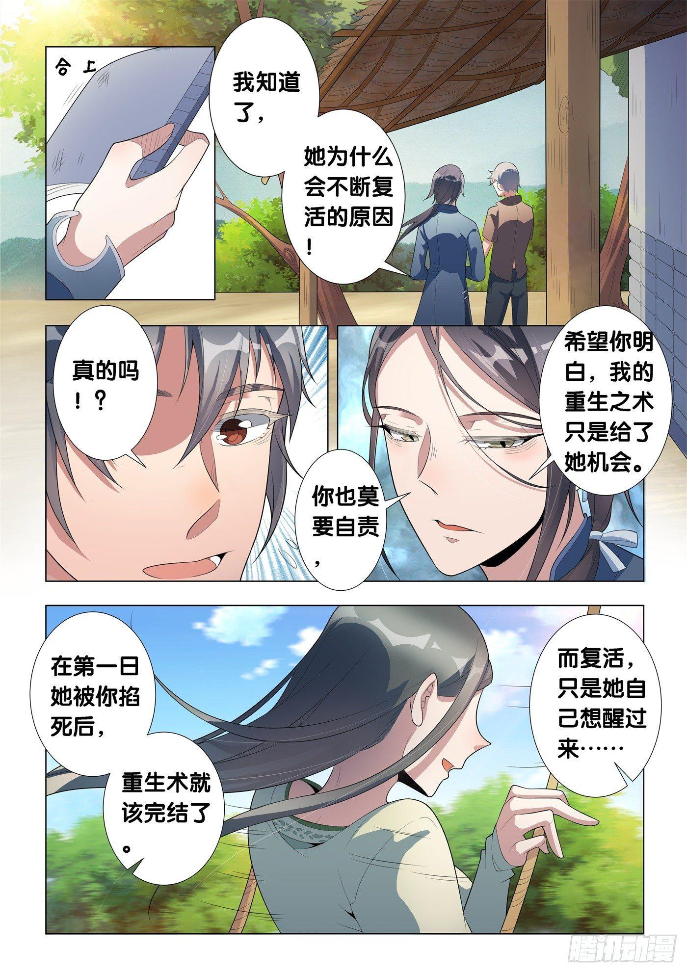 第15话 病之牢（4）6