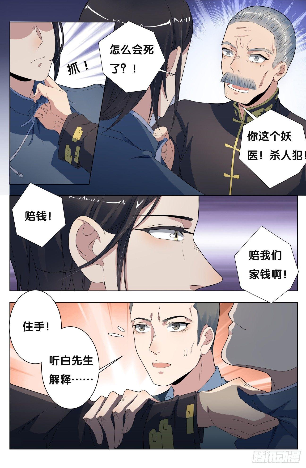 第18话 无根草（2）8