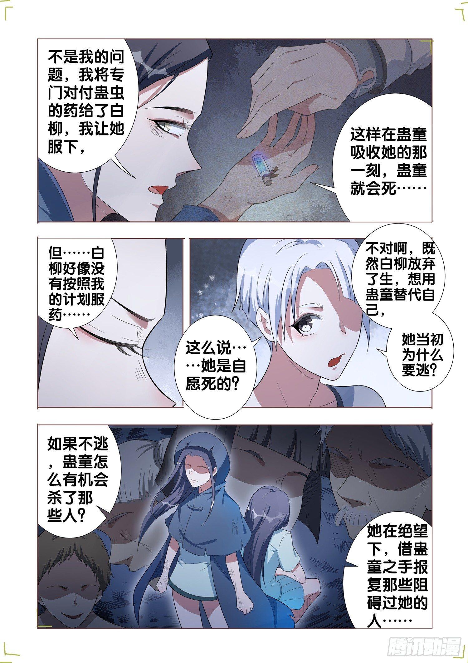 第6话 蛊童（6）11
