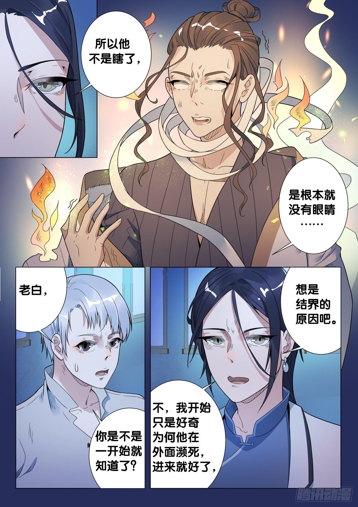 第30话 画中仙（4）3