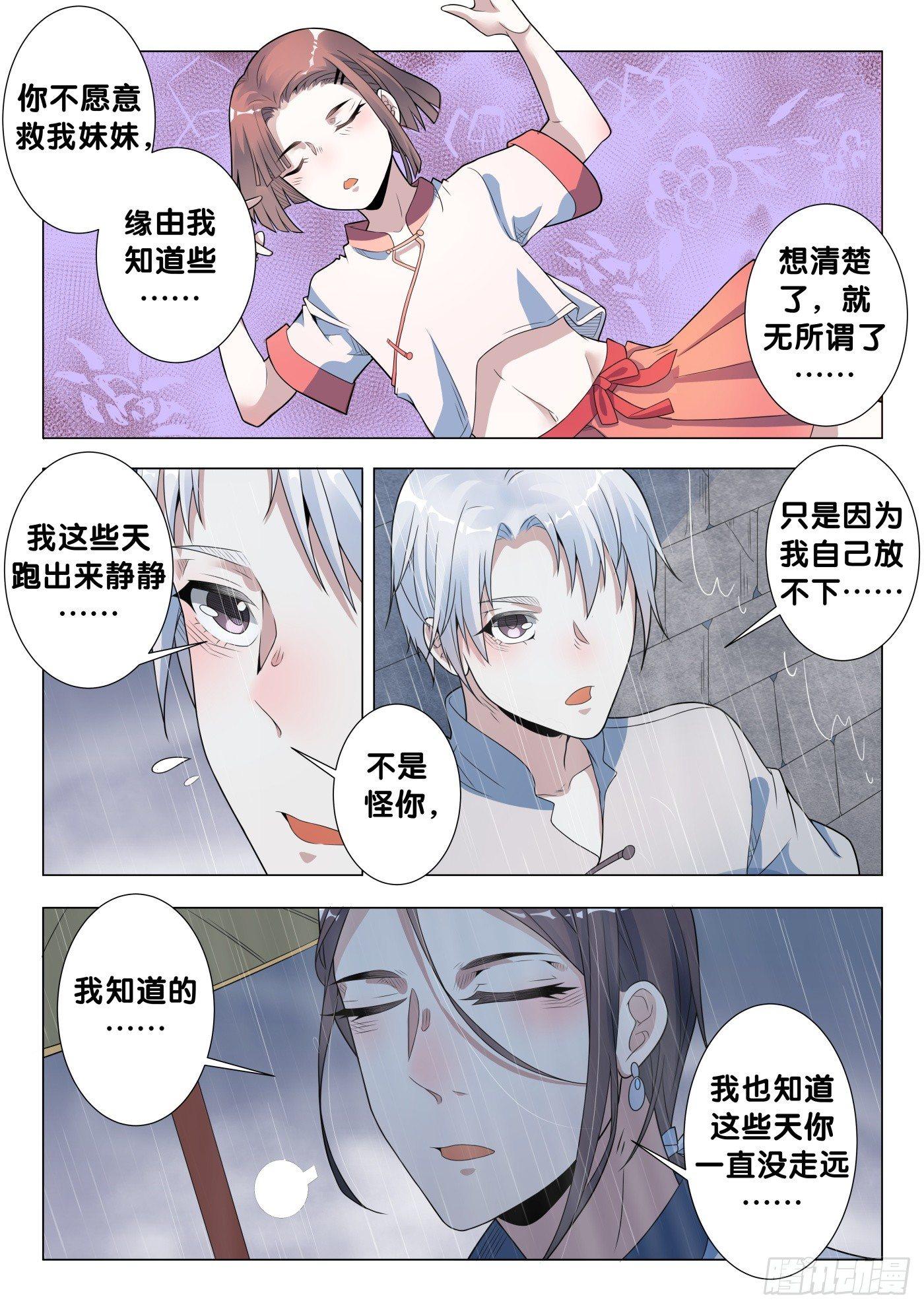 第27话 画中仙（1）9