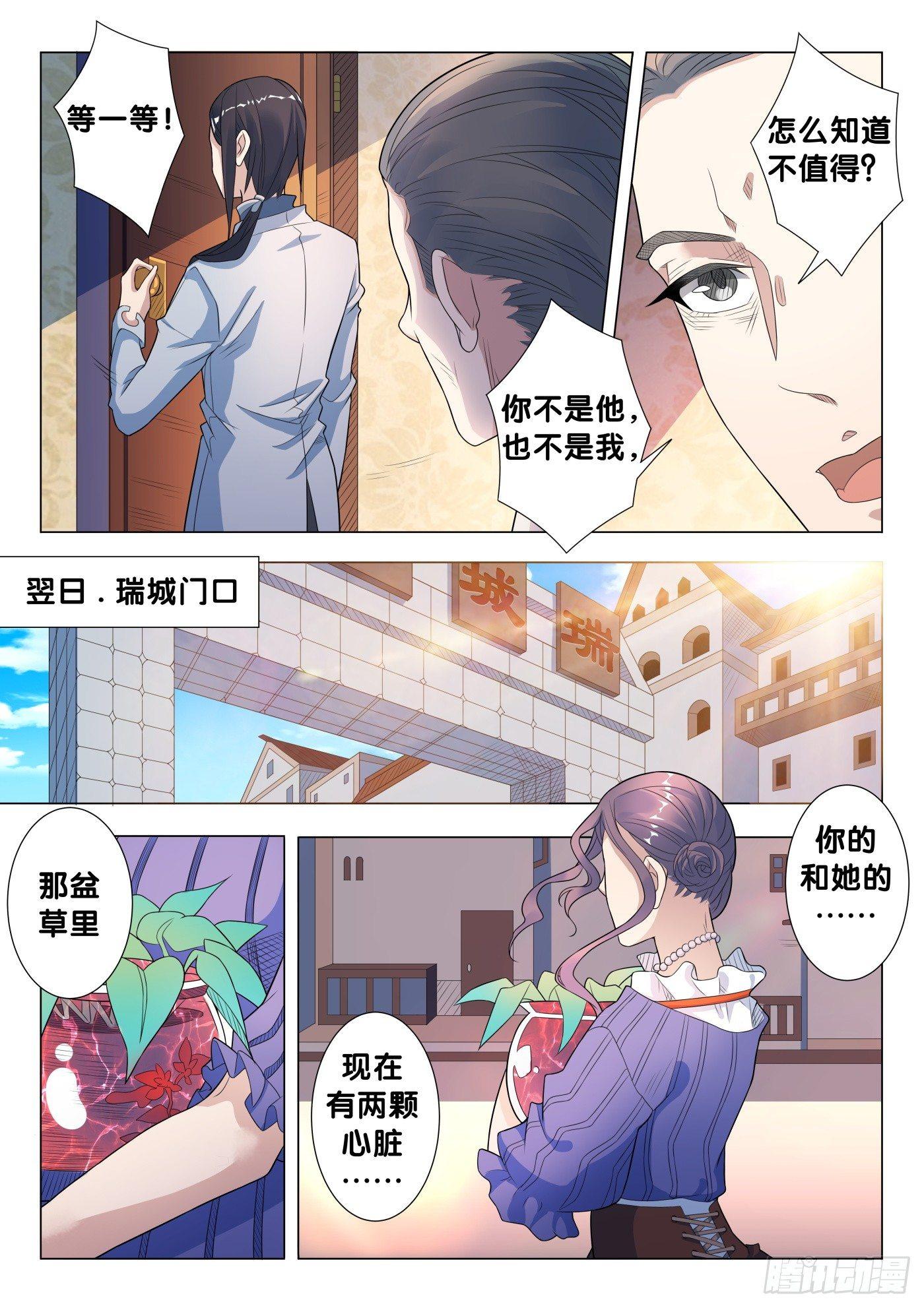 第21话 无根草（5）3