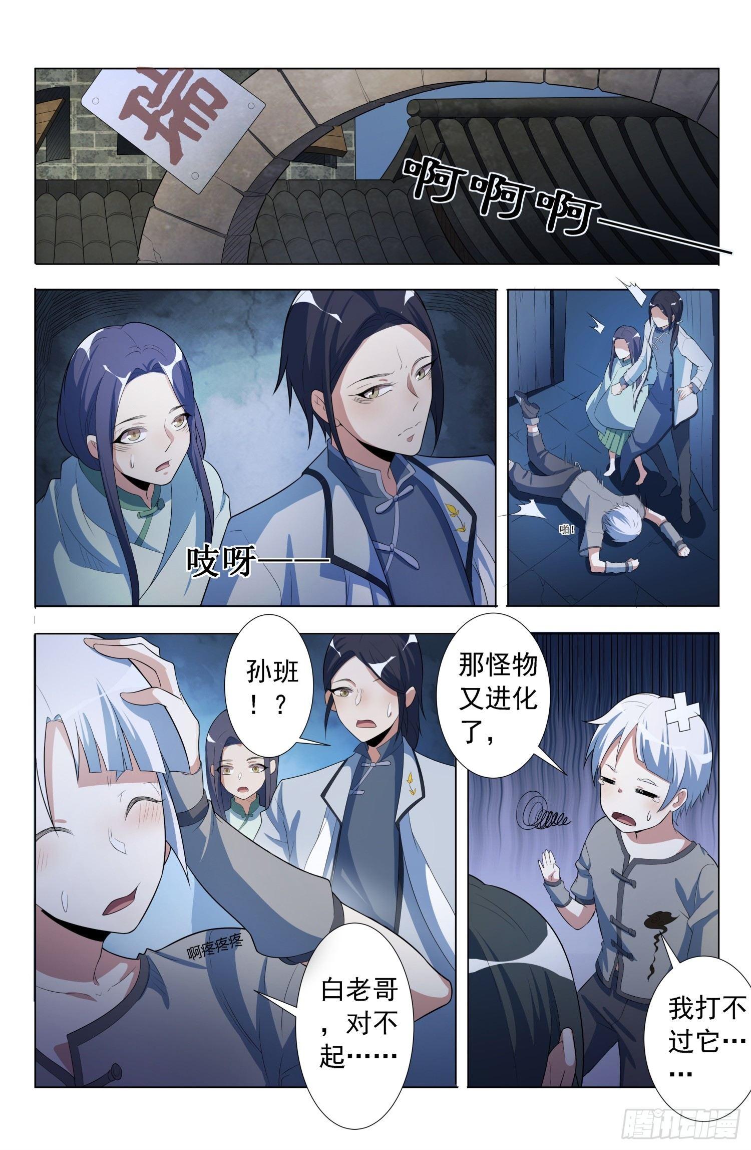 第5话 蛊童（5）7