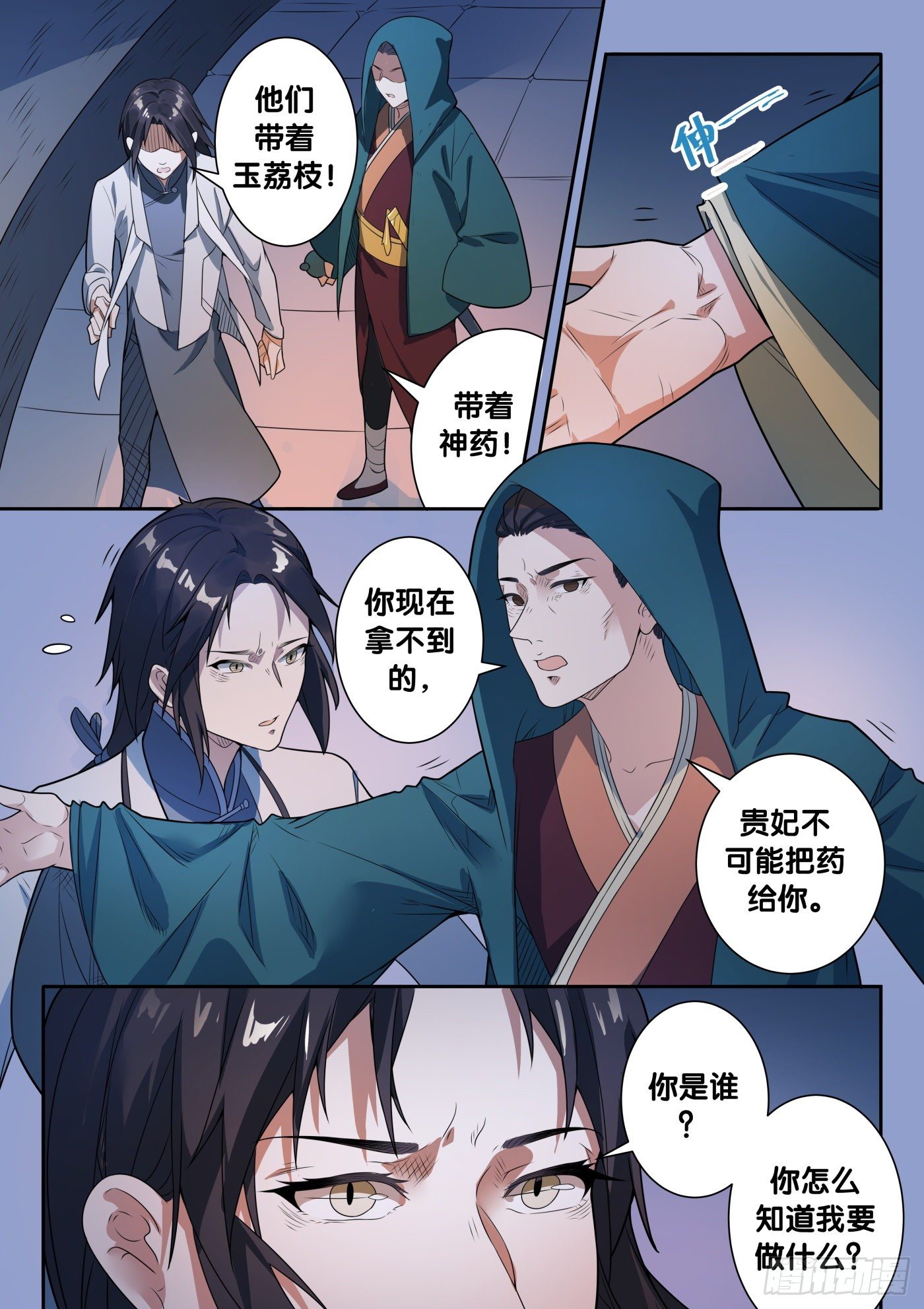 第53话 旧事（8）3