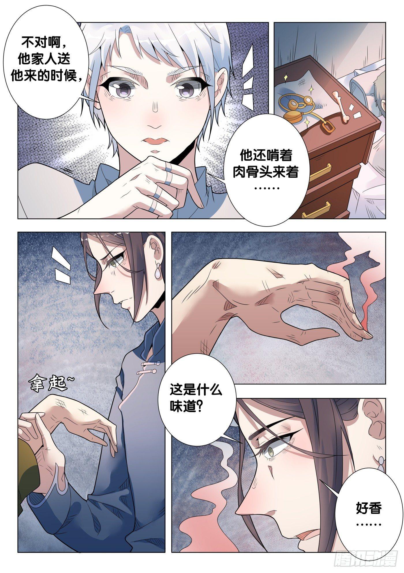 第36话 人骨客栈（1）5