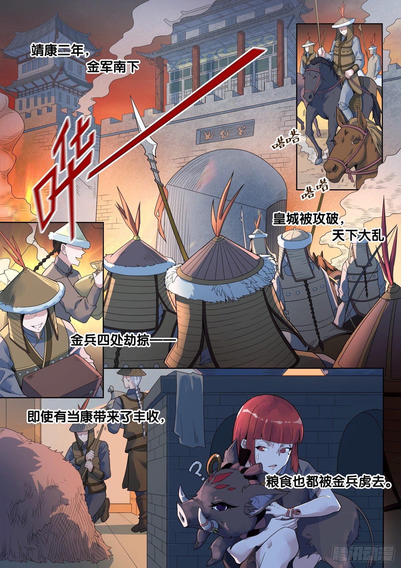 38话 人骨客栈（3）0