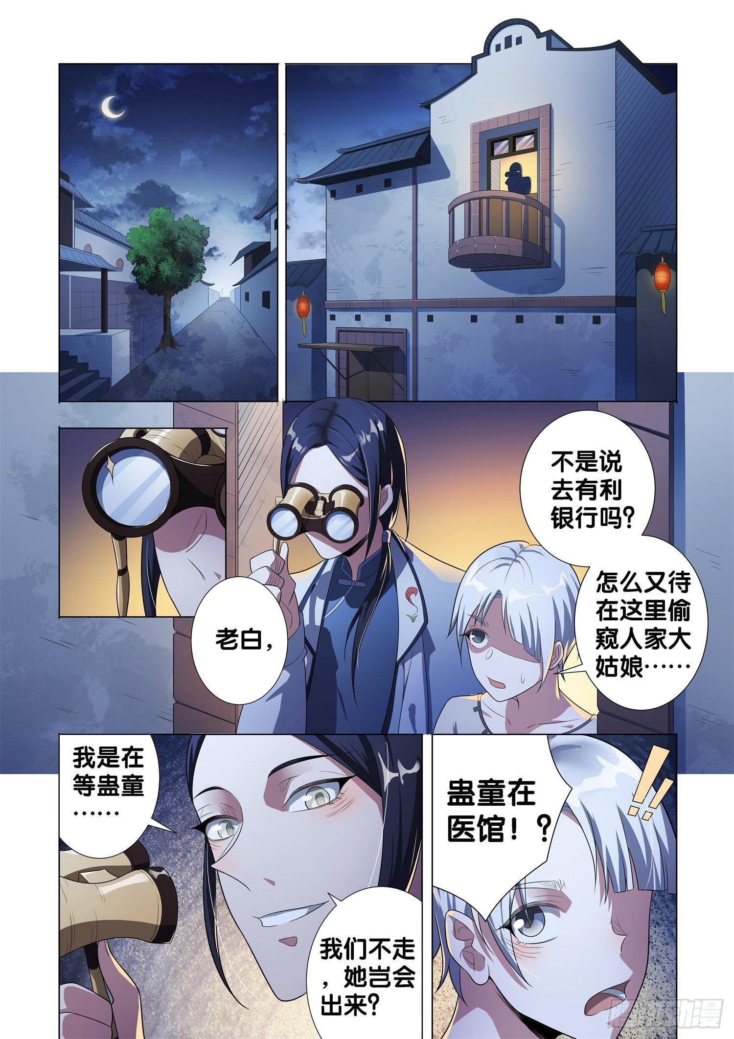 第6话 蛊童（6）0