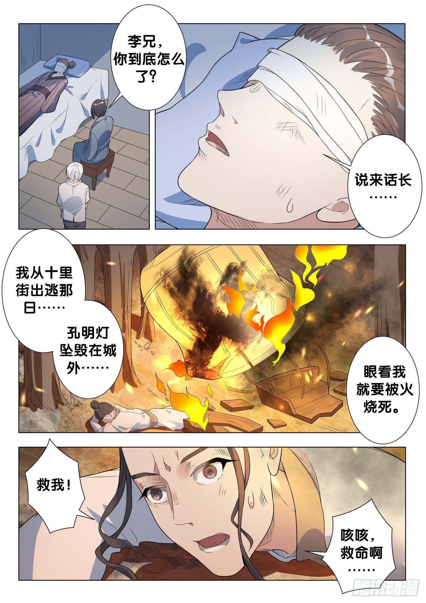 第28话 画中仙（2）3