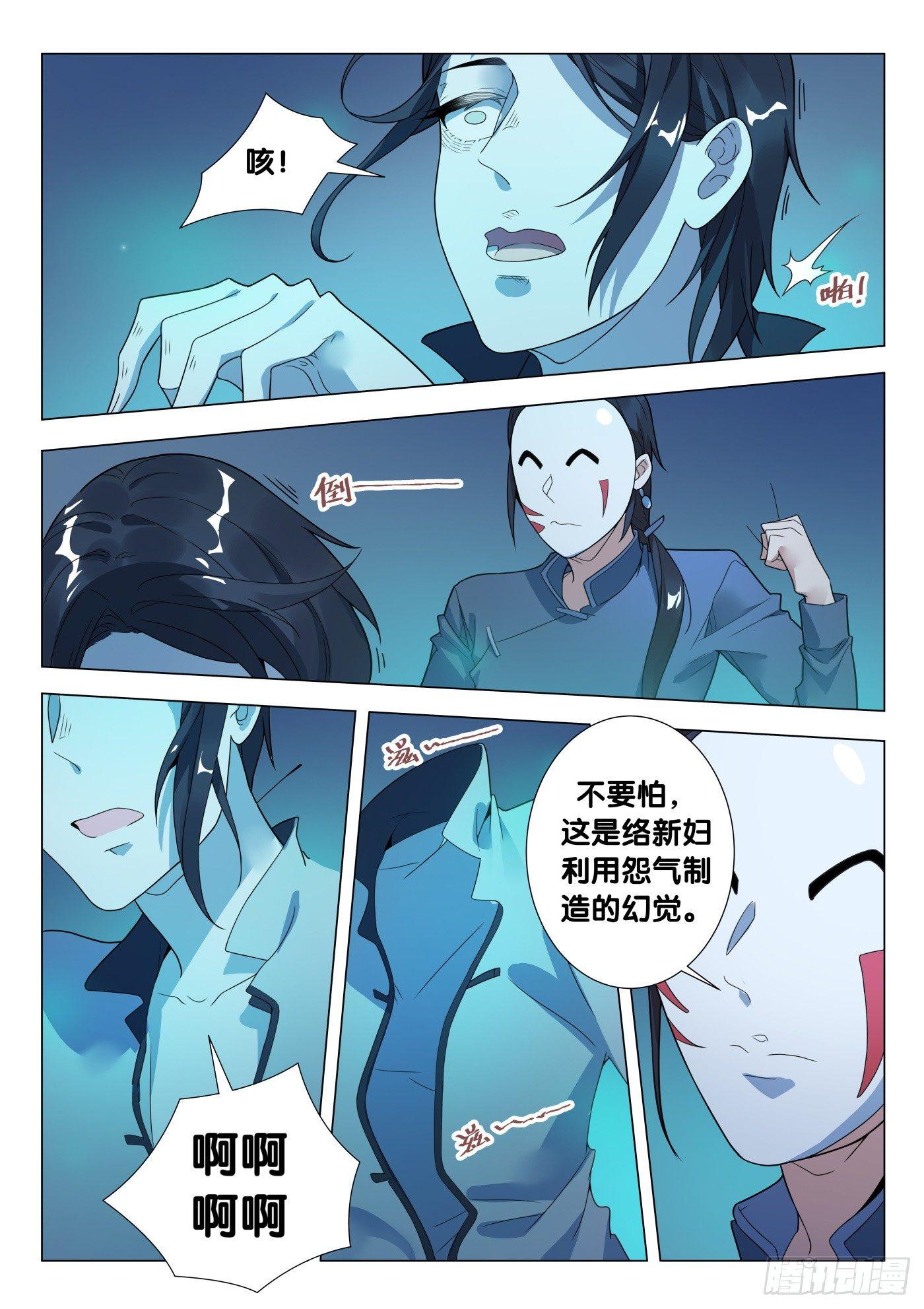 第33话 络新妇（3）8