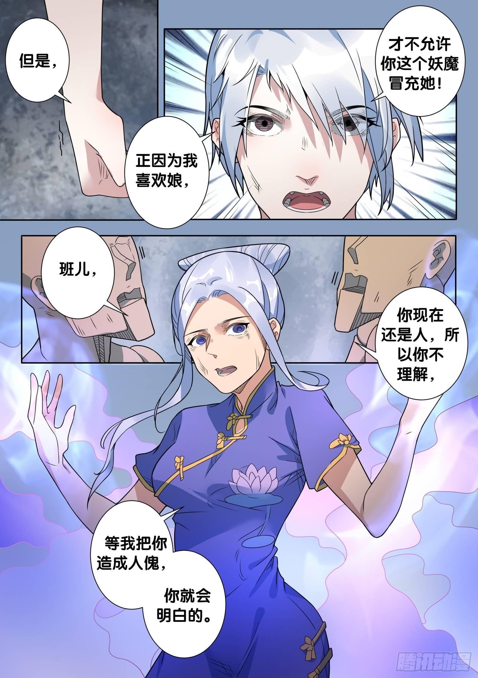 第44话 木人怨（5）8