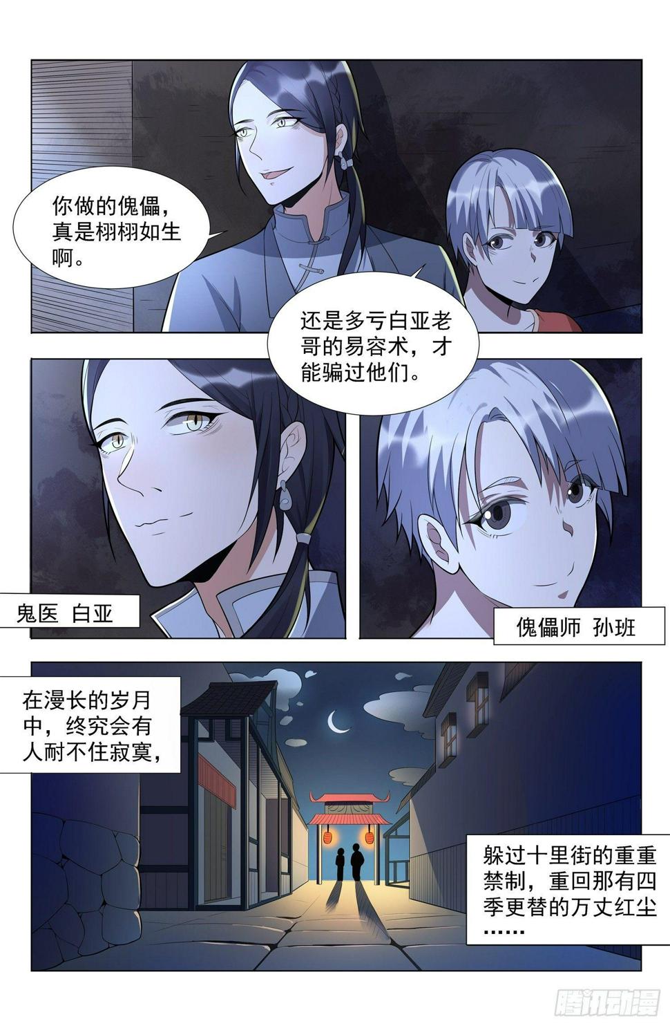 第1话 蛊童（1）2