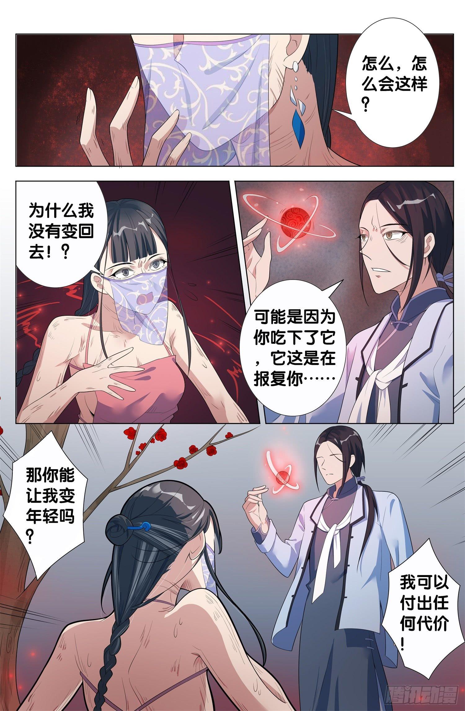第11话 朱颜辞（5）1