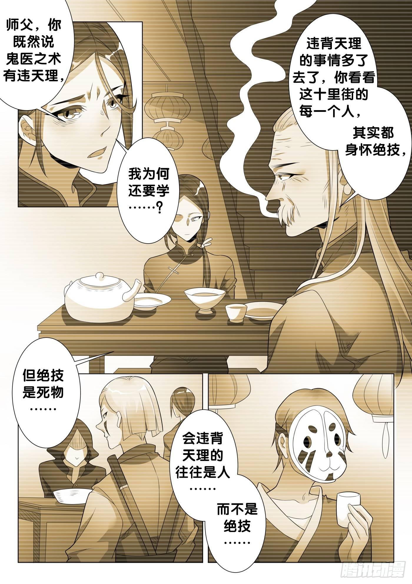 第21话 无根草（5）8