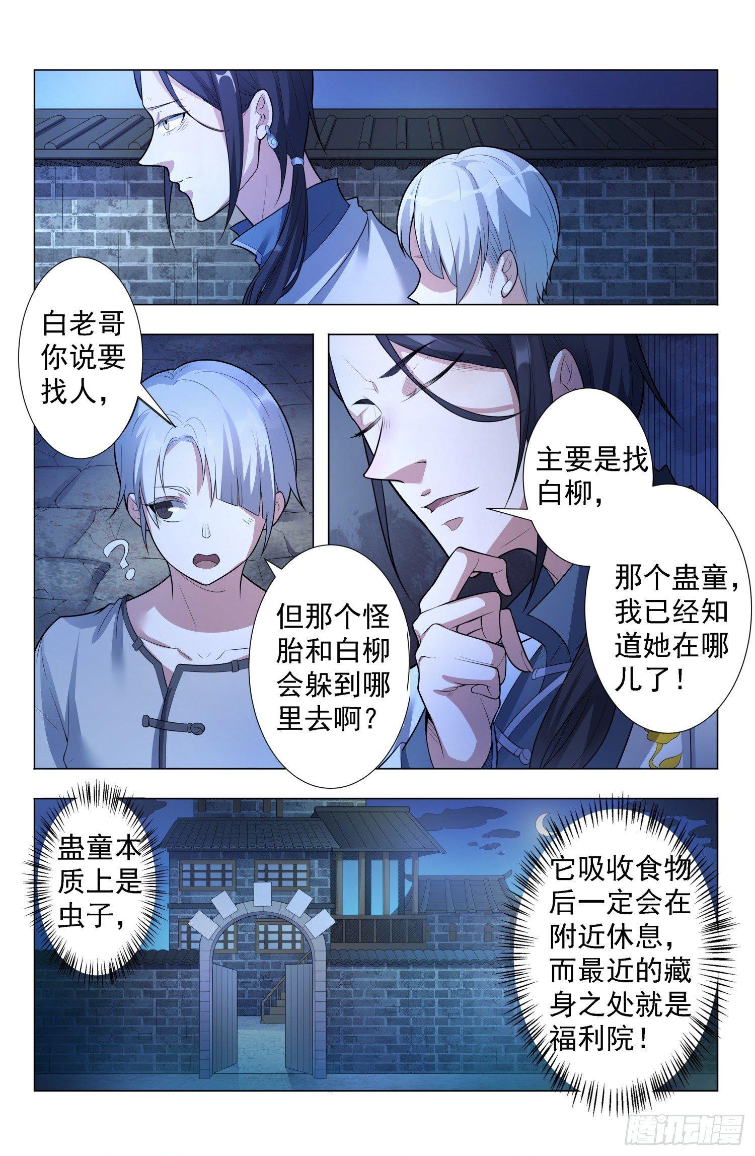 第3话 蛊童（3）1