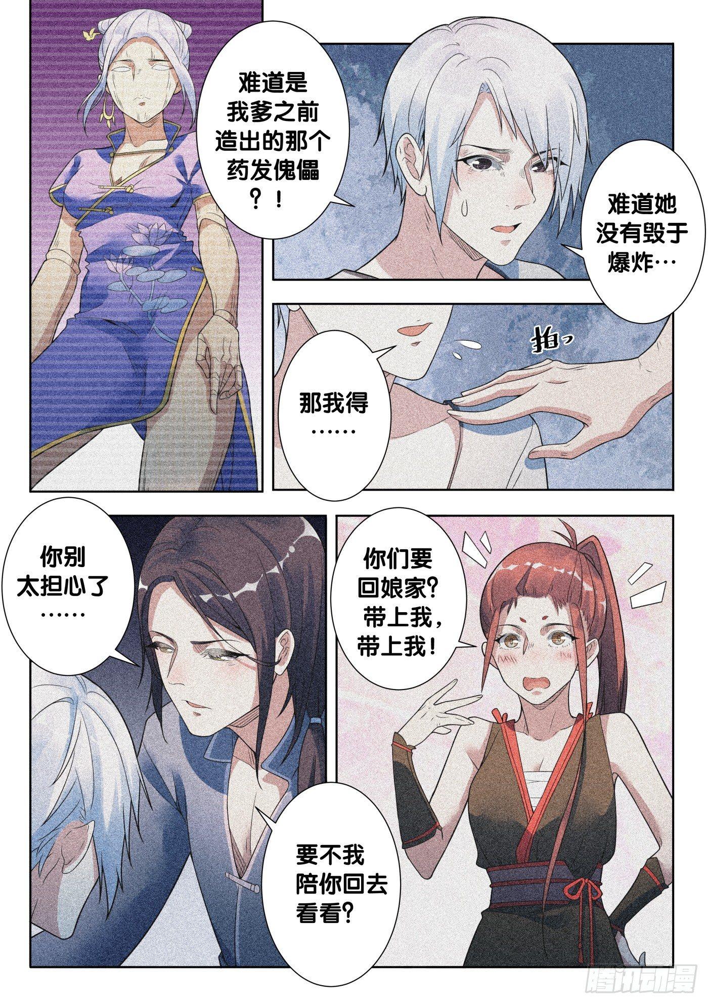第41话 木人怨（2）2