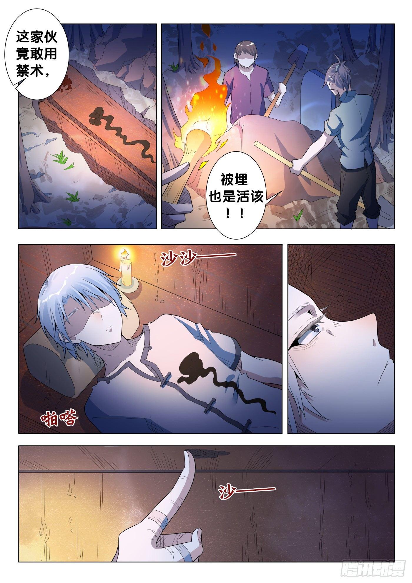 第26话 傀儡咒（5）7