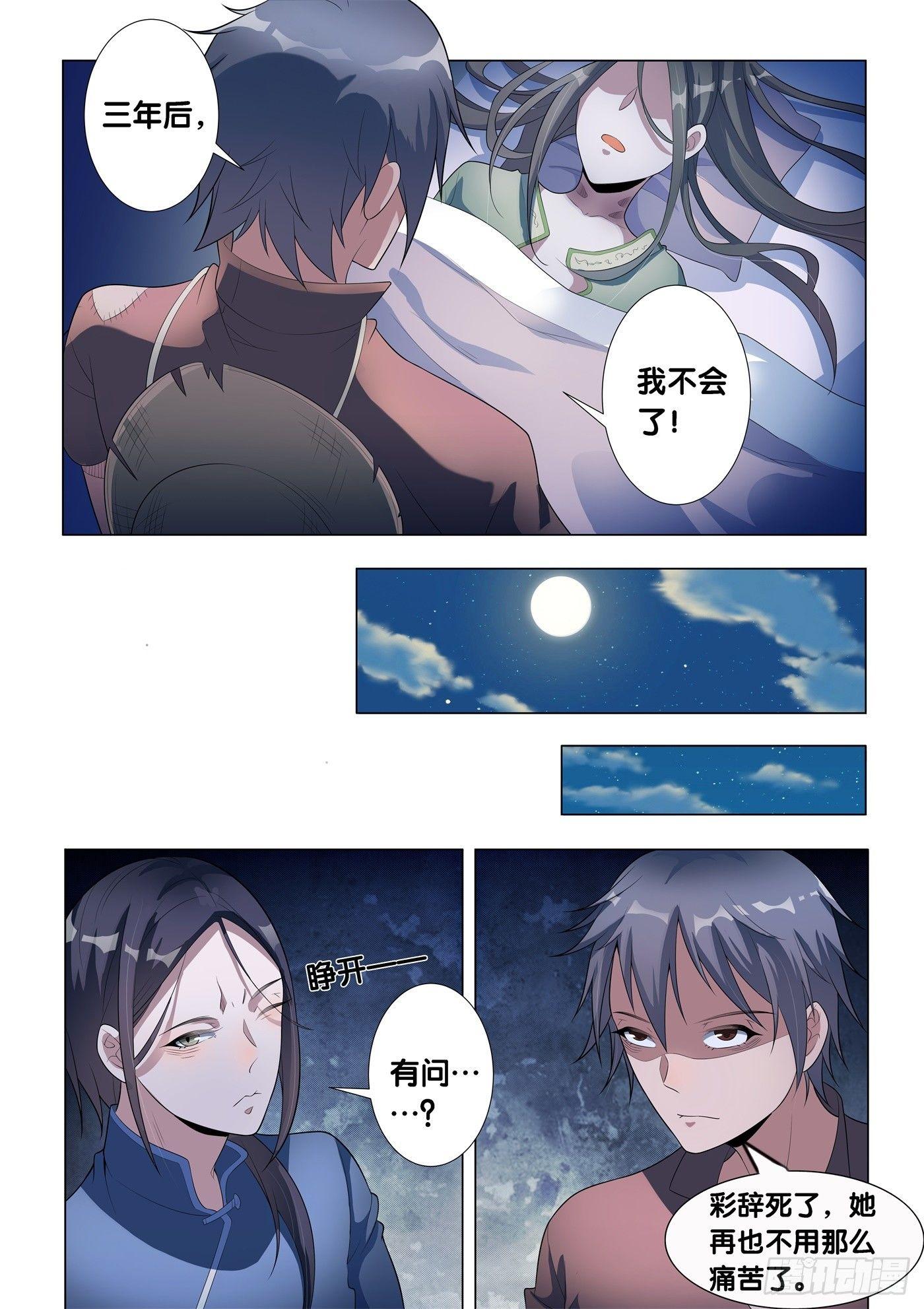 第14话 病之牢（3）9