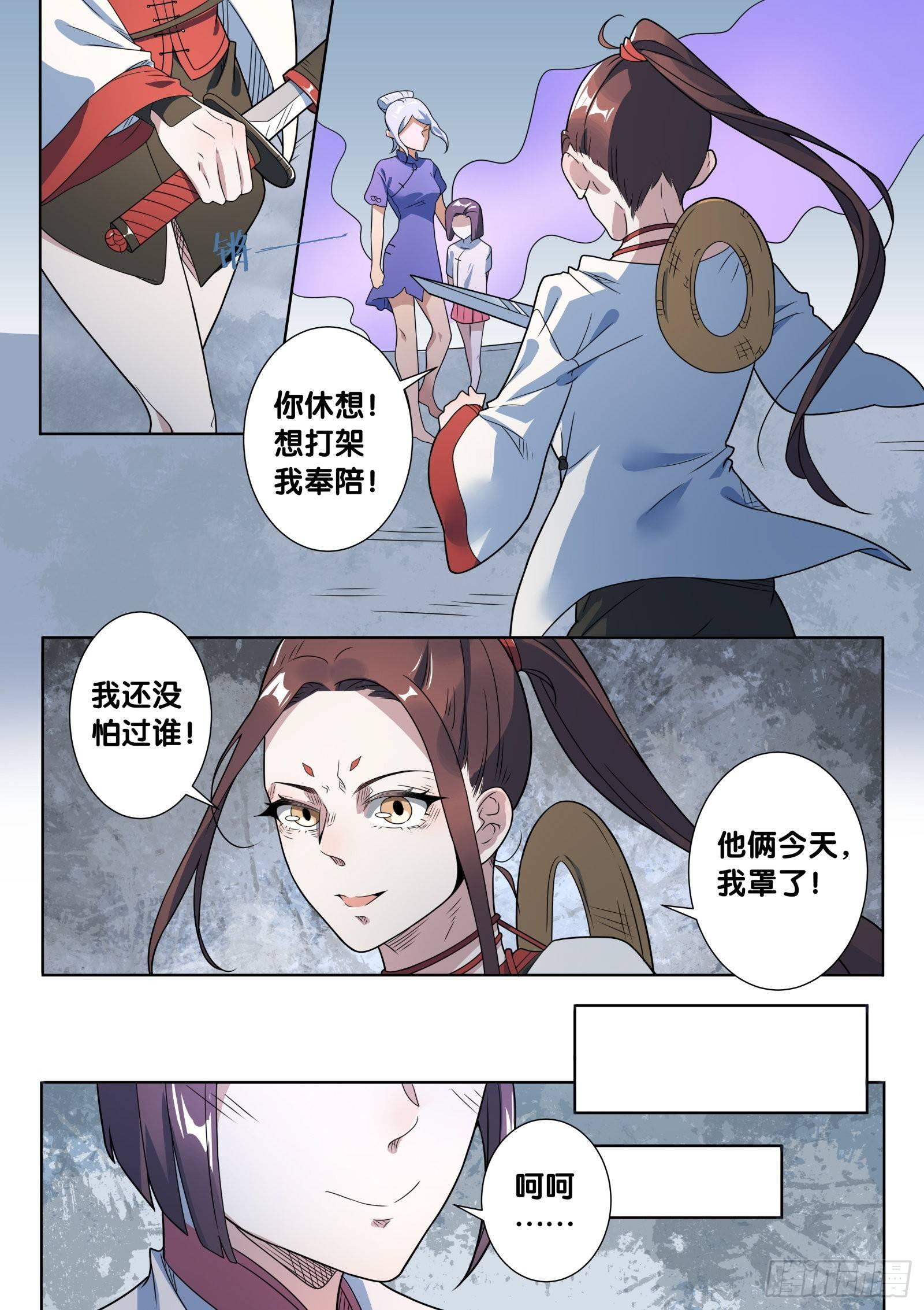 第44话 木人怨（5）9