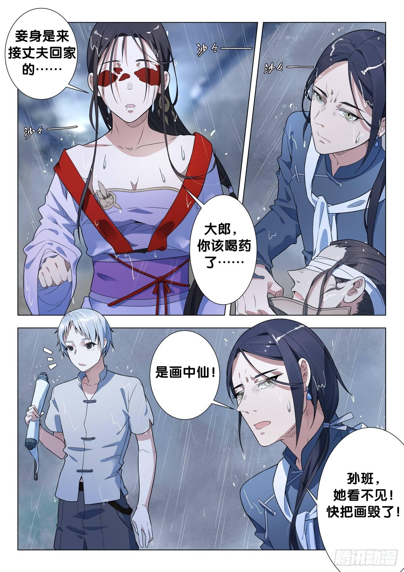 第28话 画中仙（2）0